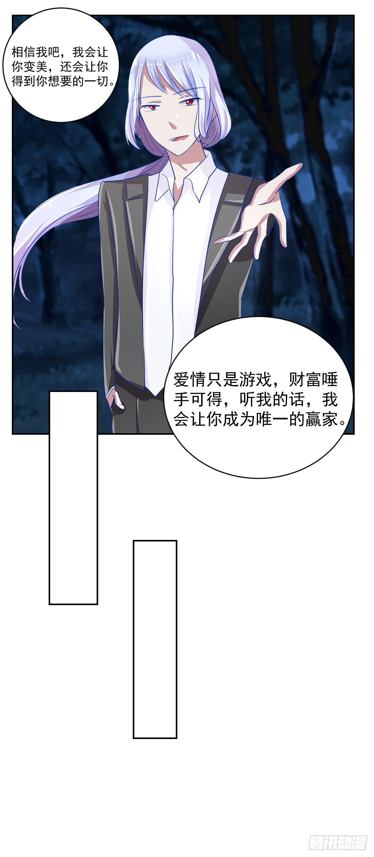 《美颜陷阱》第四话 第36页
