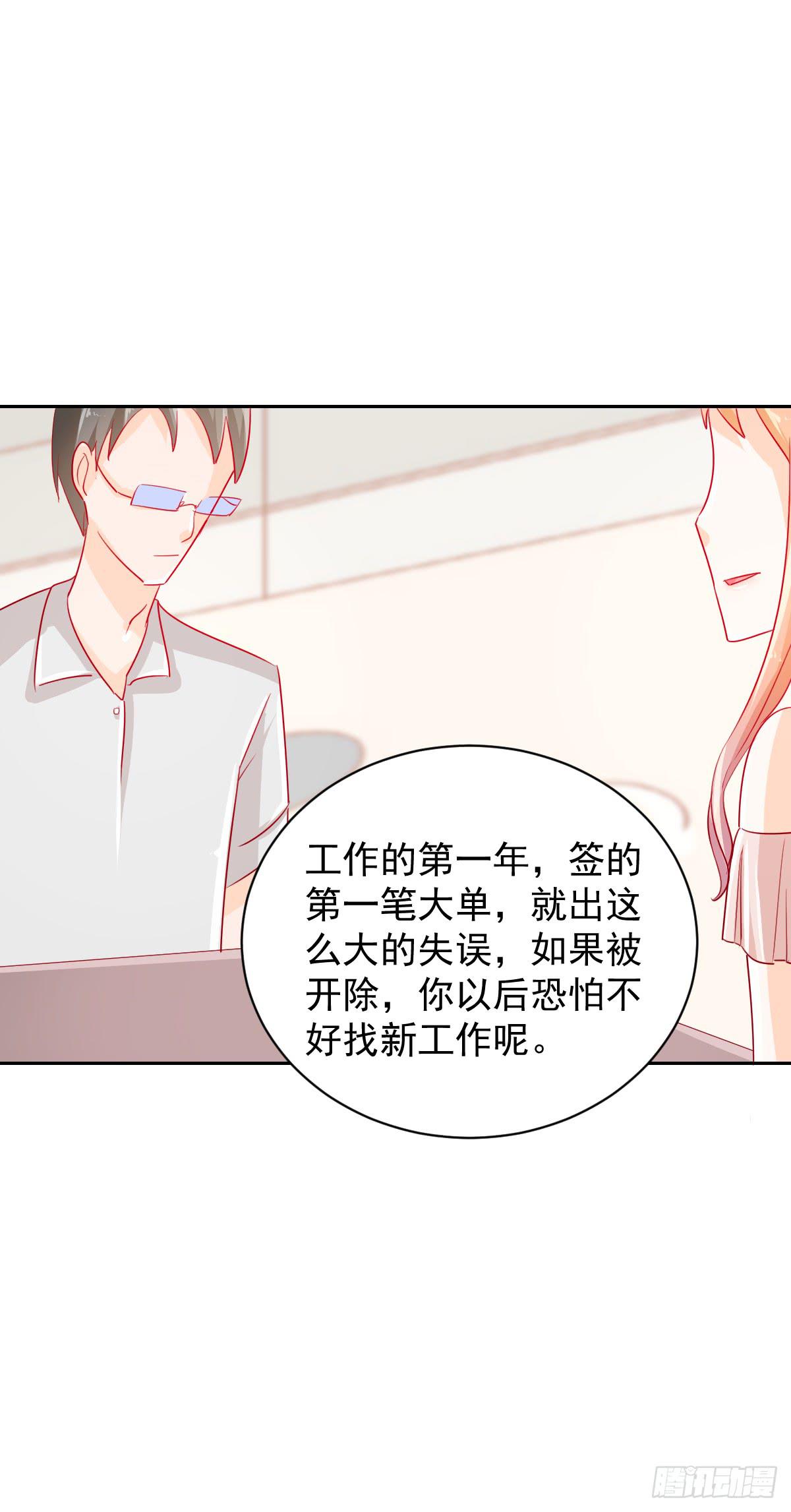 《美颜陷阱》第四话 第49页