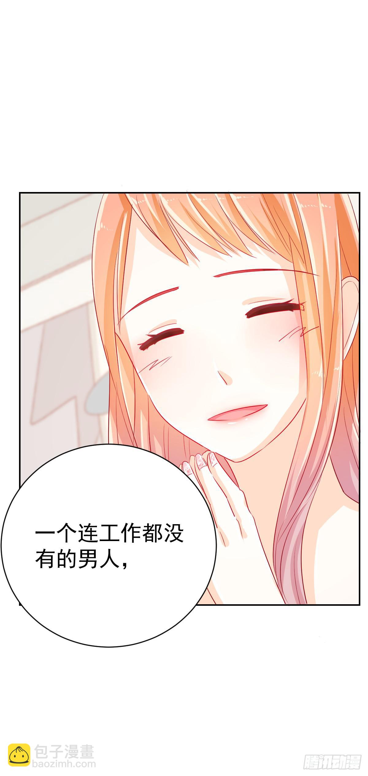 《美颜陷阱》第四话 第50页