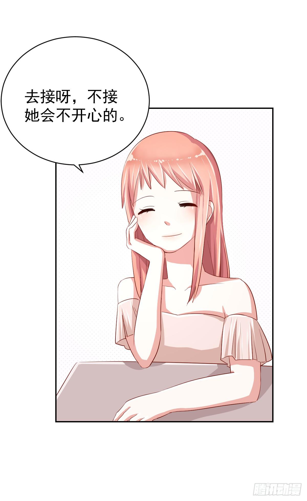 《美颜陷阱》第七话 第31页