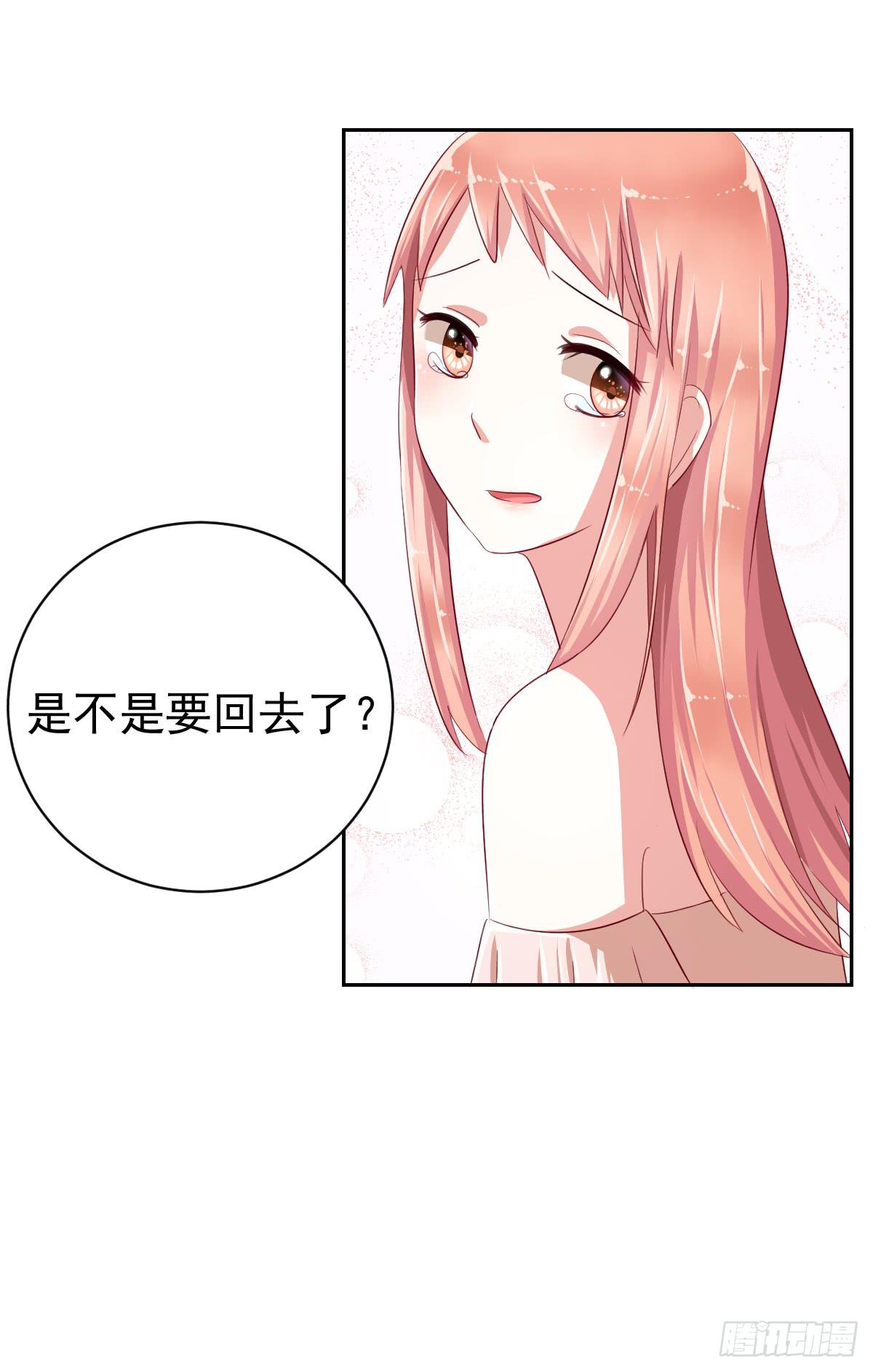 《美颜陷阱》第七话 第39页