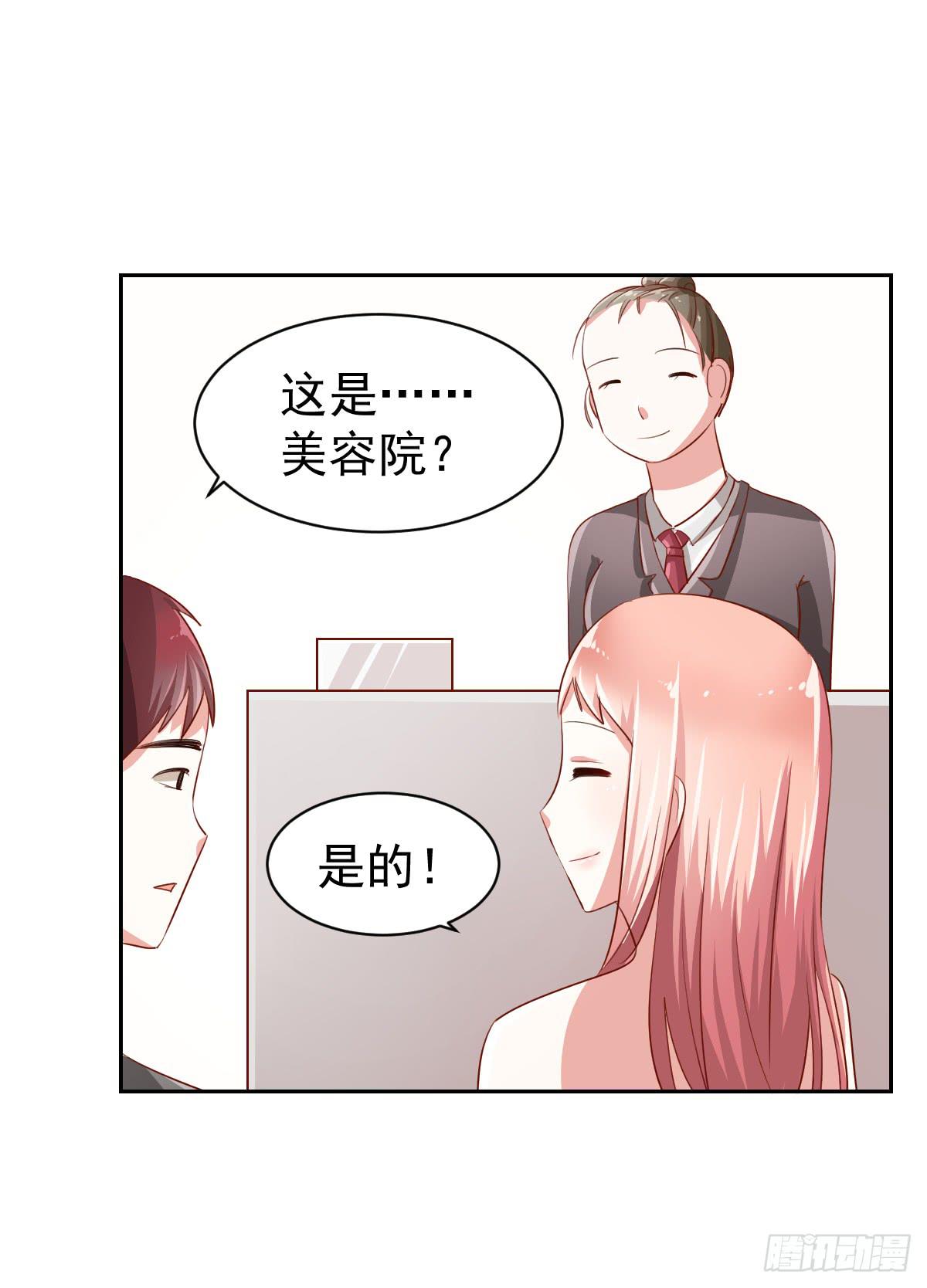 《美颜陷阱》第七话 第7页