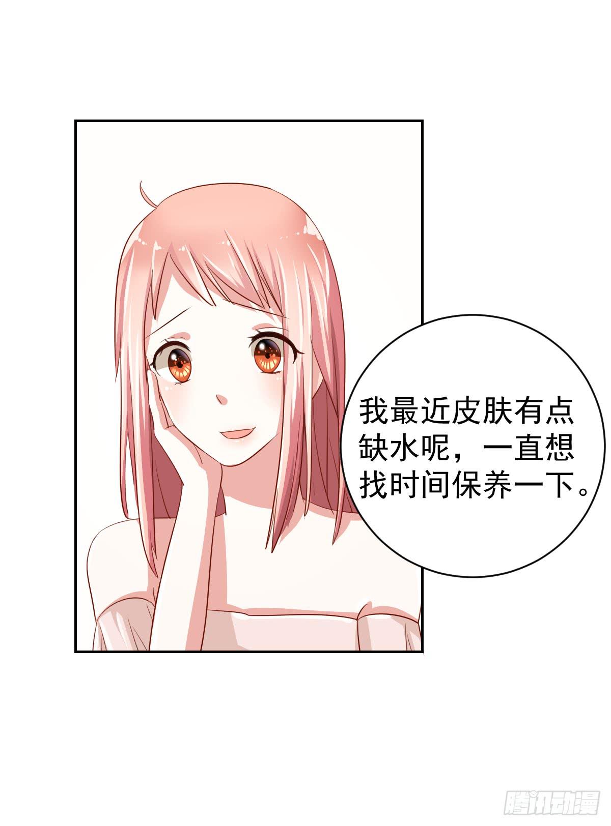 《美颜陷阱》第七话 第8页