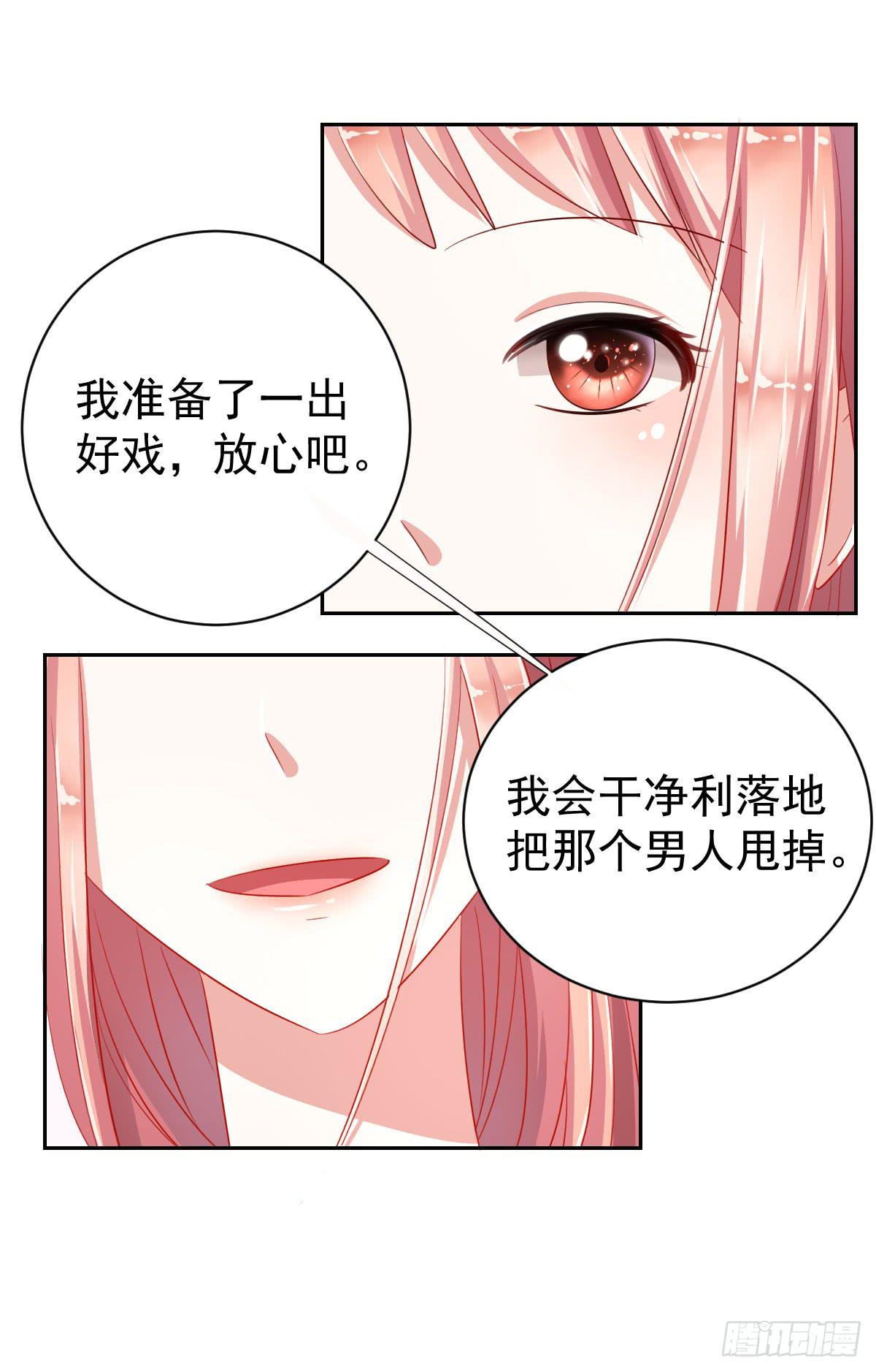 《美颜陷阱》第九话 第10页