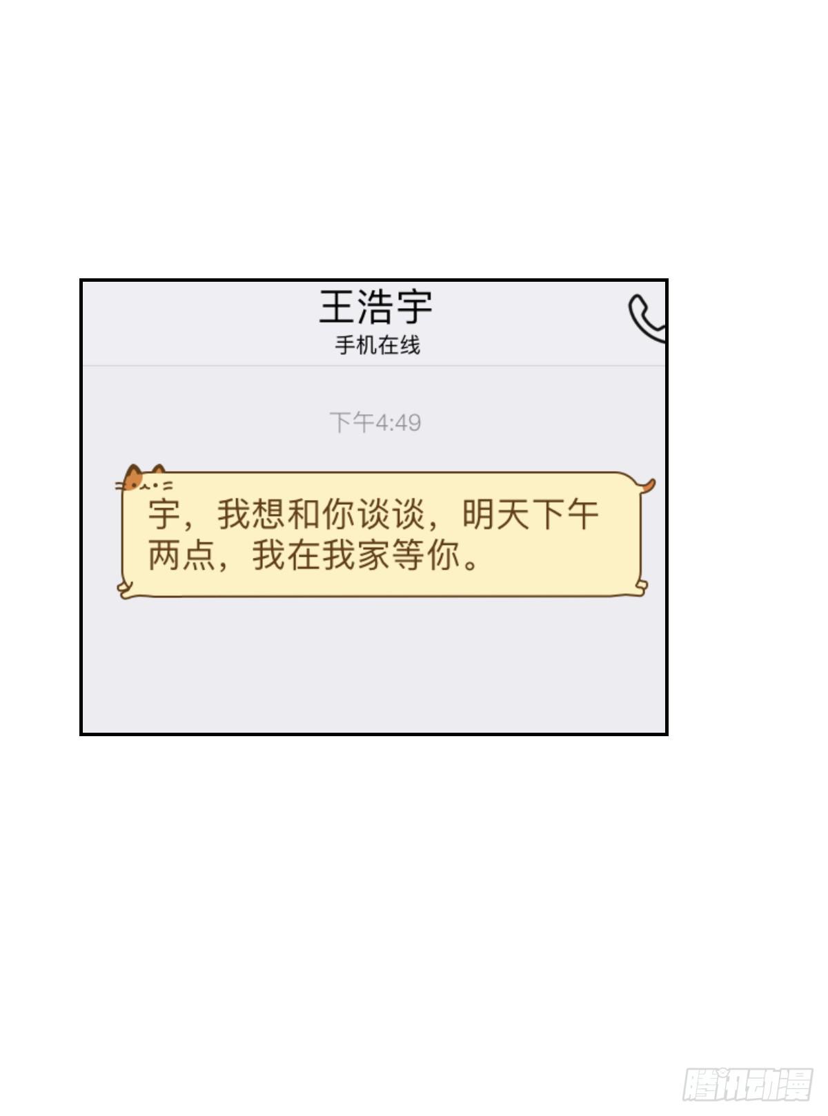 《美颜陷阱》第九话 第15页