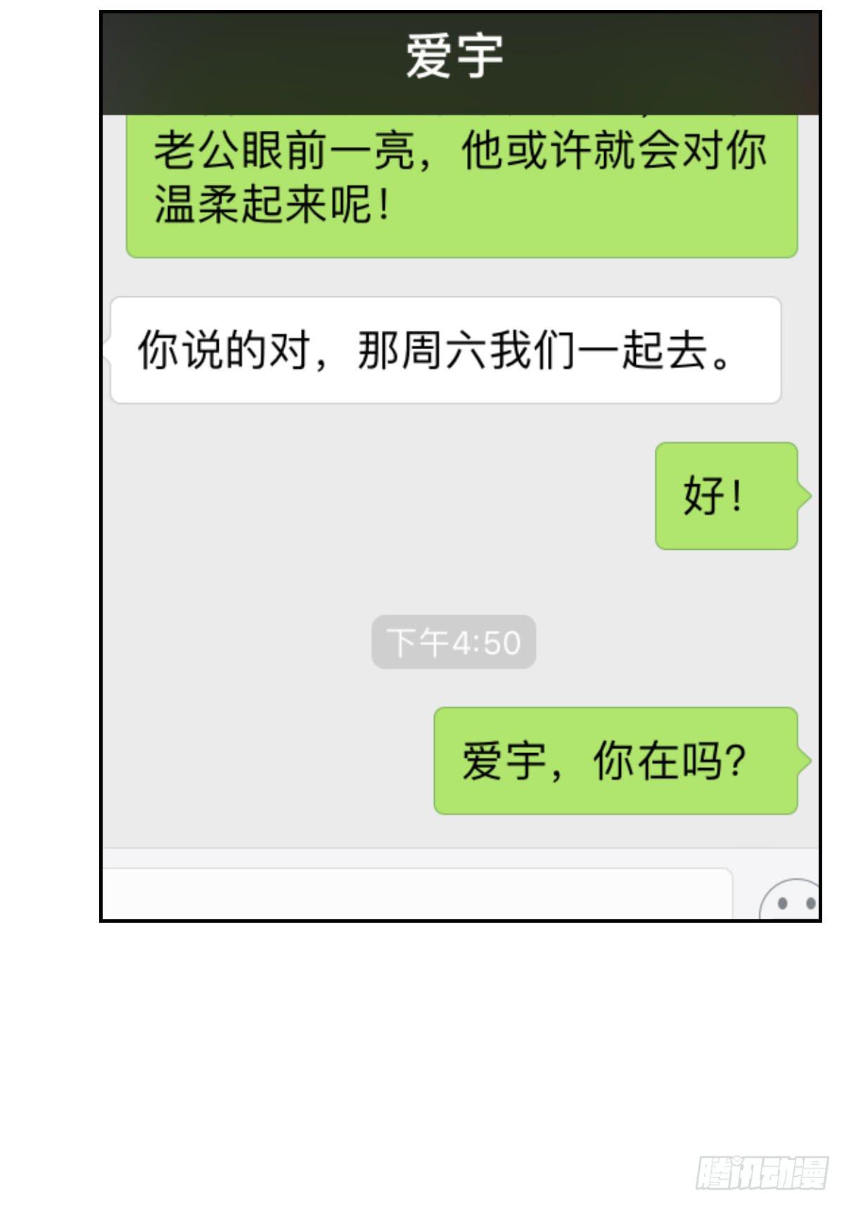 《美颜陷阱》第九话 第17页