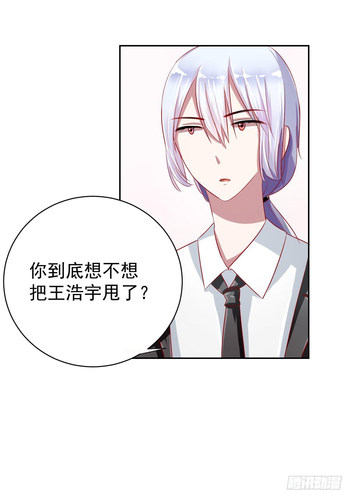 《美颜陷阱》第九话 第23页
