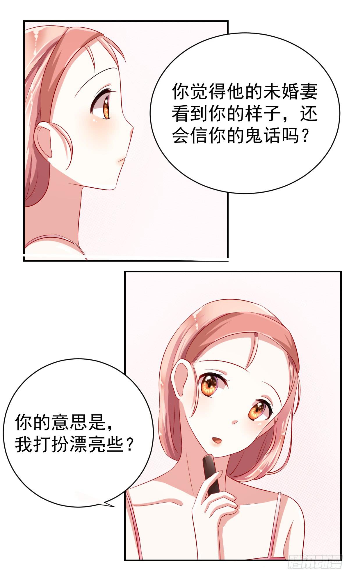 《美颜陷阱》第九话 第24页