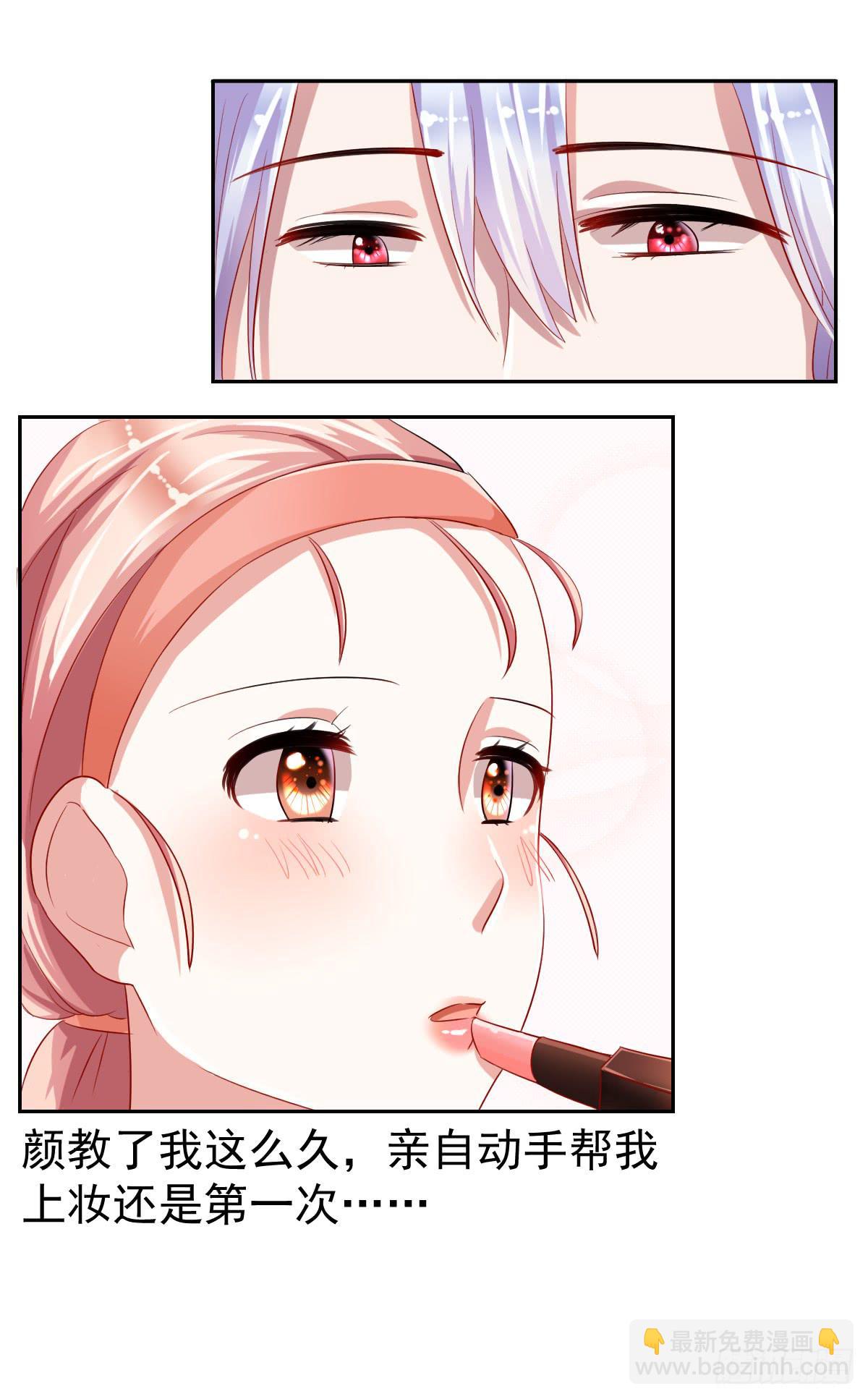 《美颜陷阱》第九话 第30页