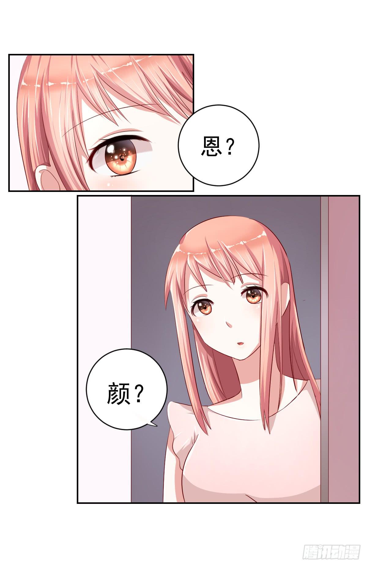 《美颜陷阱》第九话 第4页