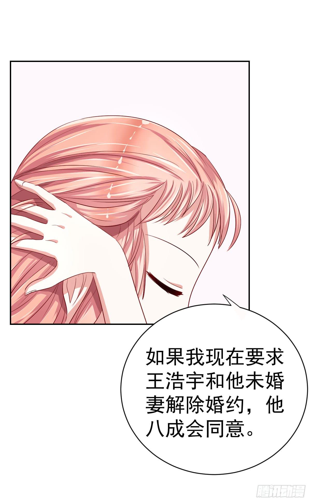 《美颜陷阱》第九话 第7页