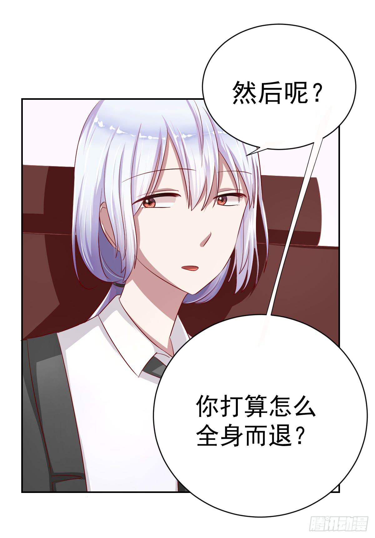 《美颜陷阱》第九话 第8页