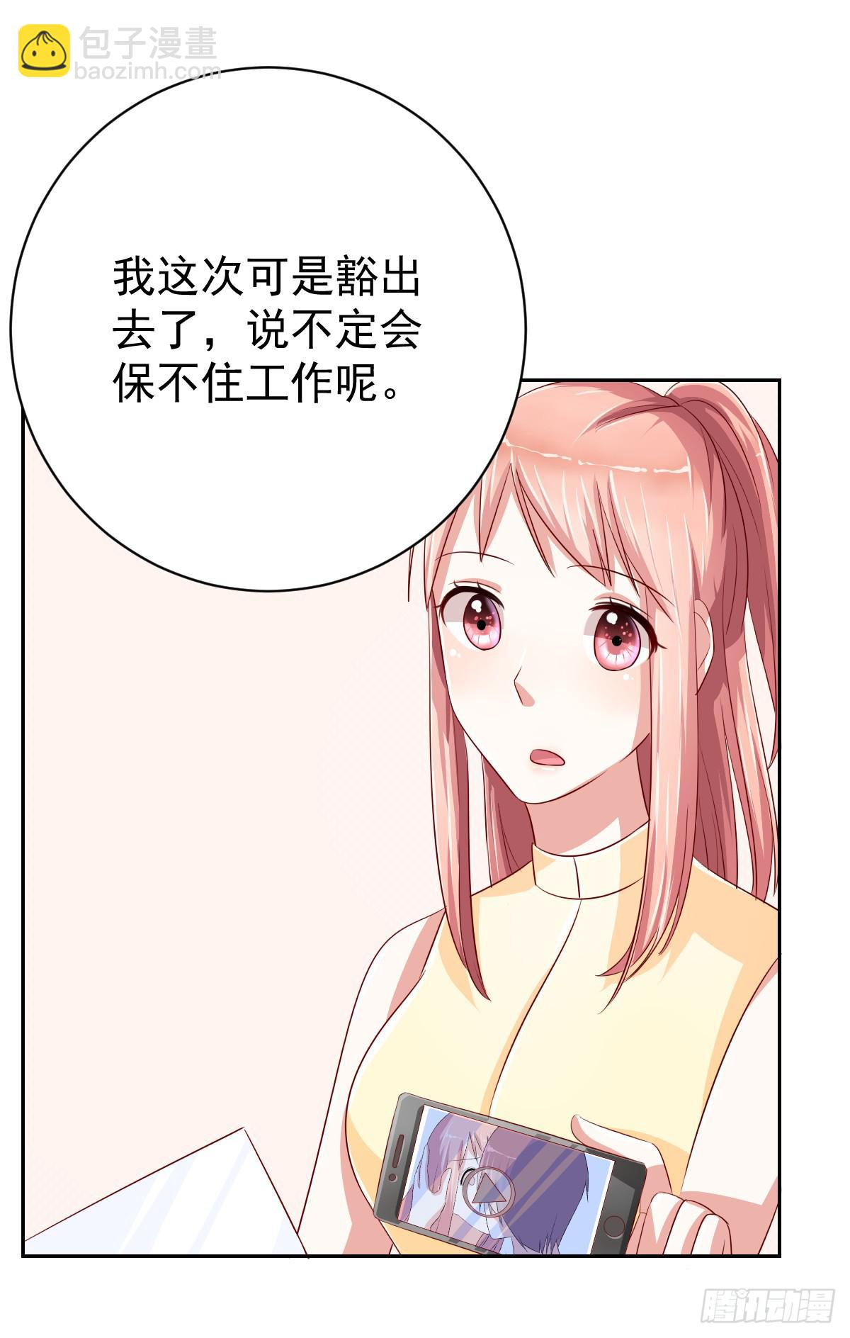 《美颜陷阱》第十一话 第15页