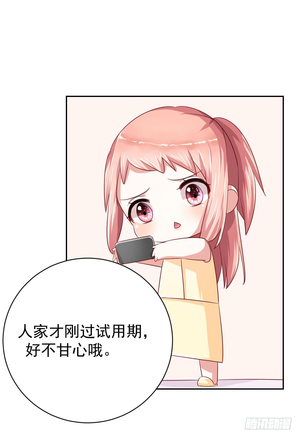 《美颜陷阱》第十一话 第16页