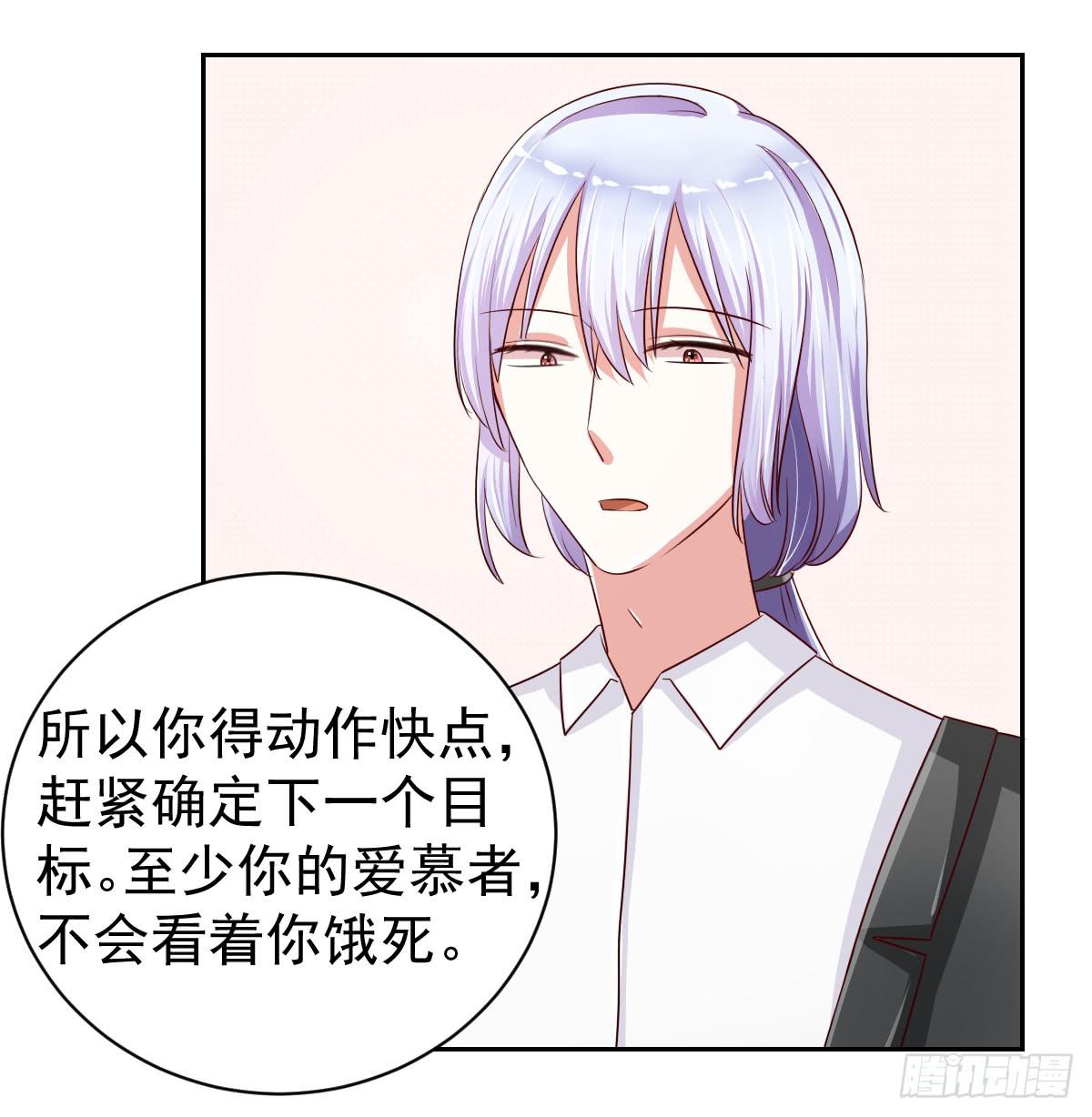《美颜陷阱》第十一话 第17页