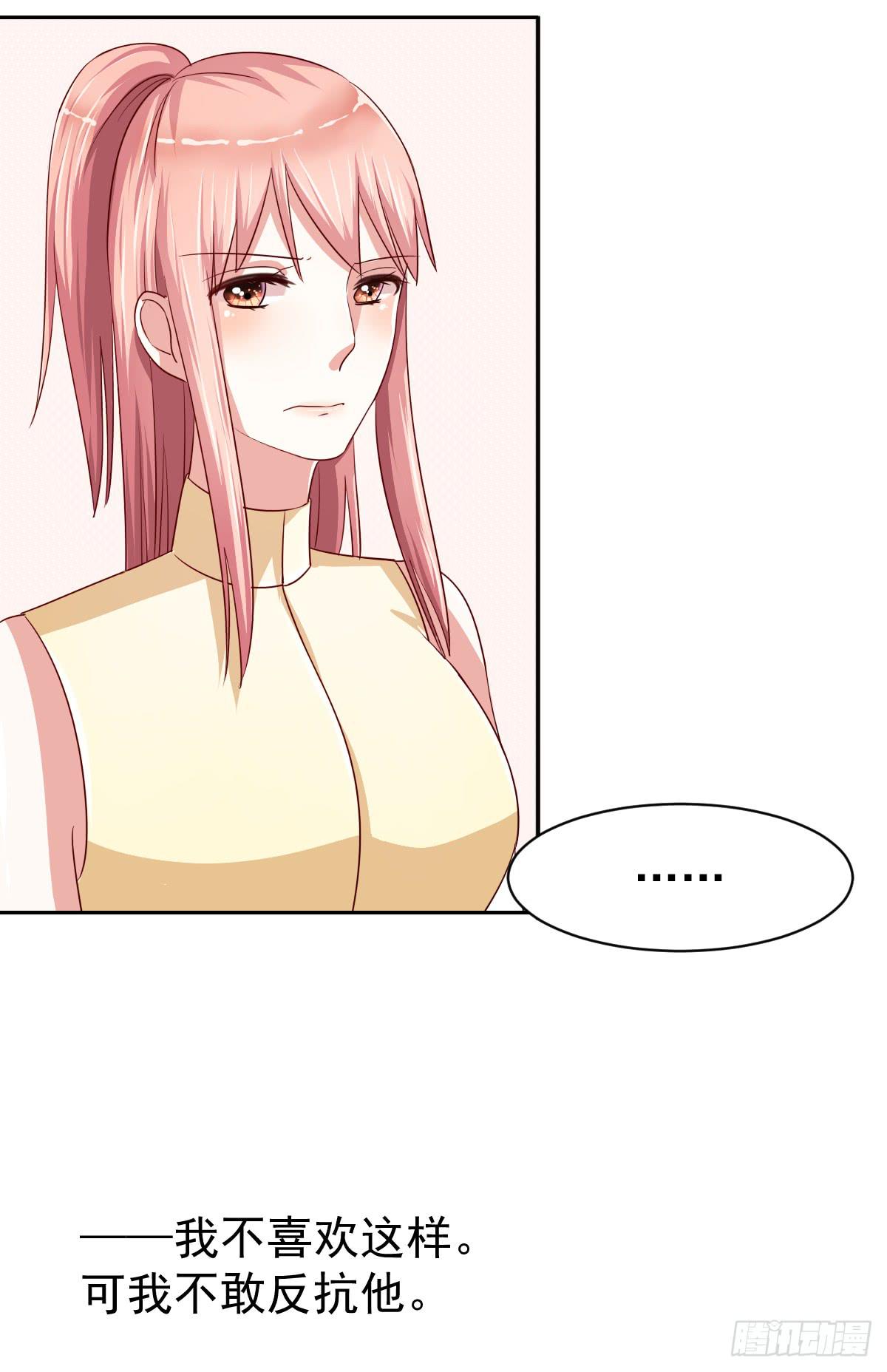 《美颜陷阱》第十一话 第18页
