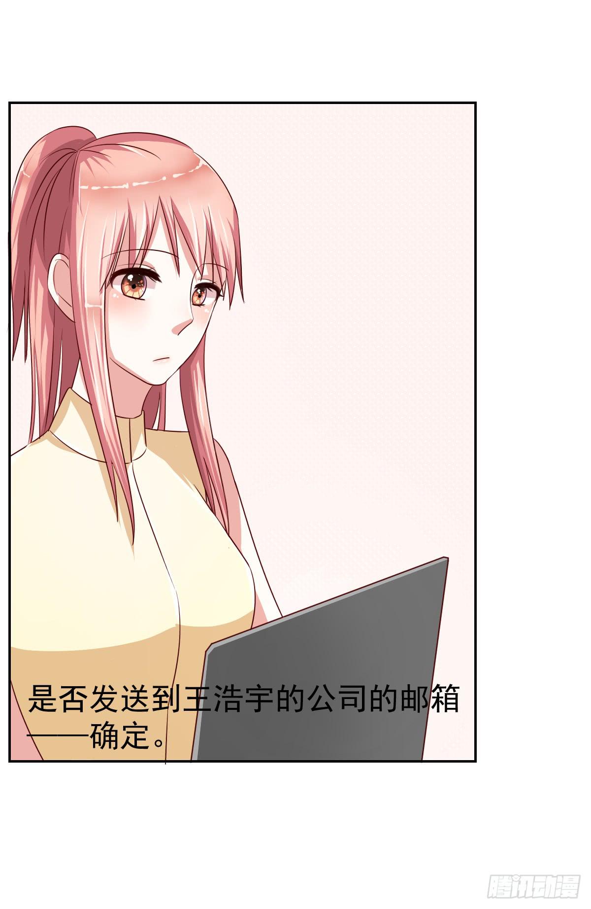 《美颜陷阱》第十一话 第20页