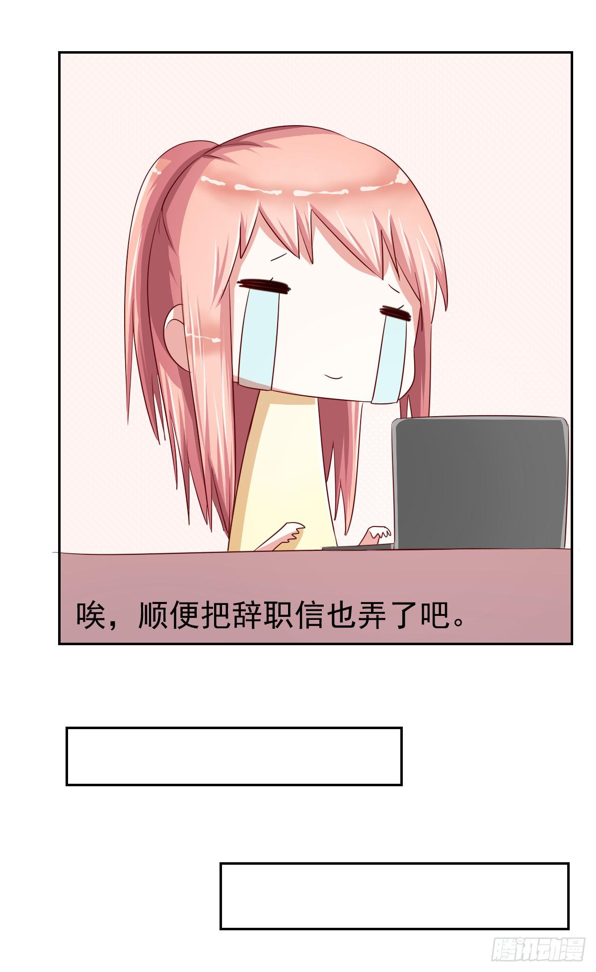 《美颜陷阱》第十一话 第21页