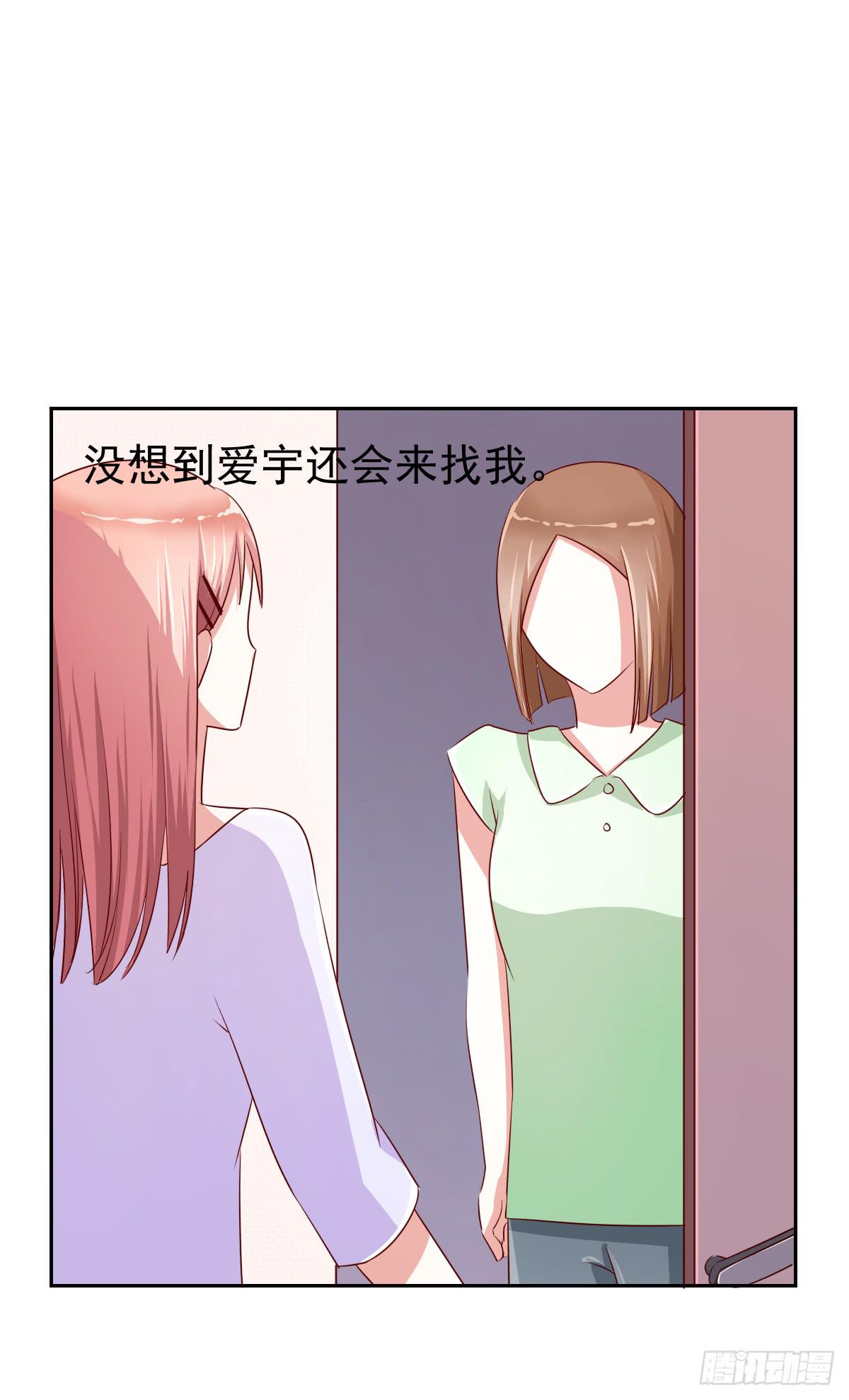 《美颜陷阱》第十一话 第22页