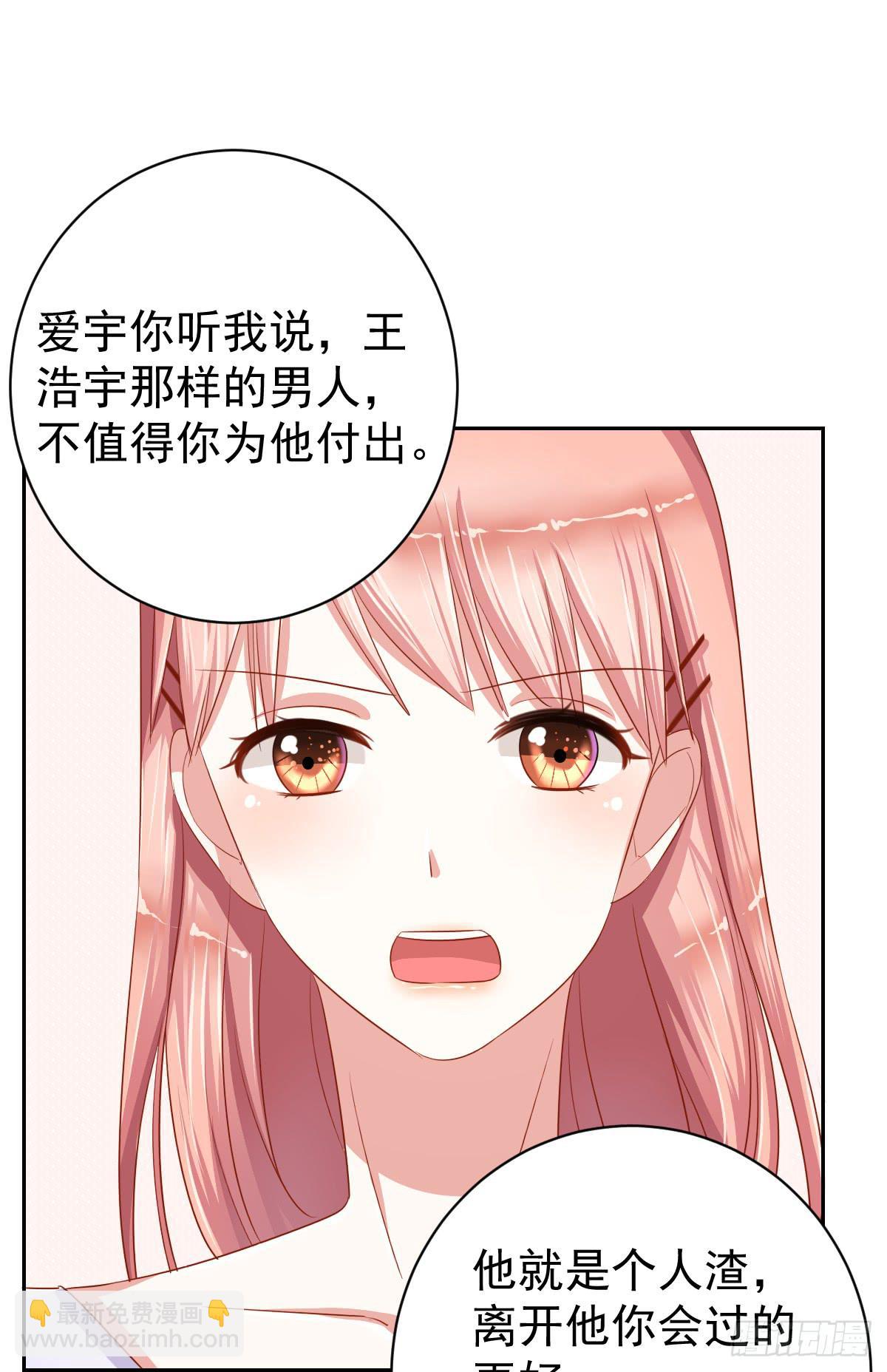 《美颜陷阱》第十一话 第27页