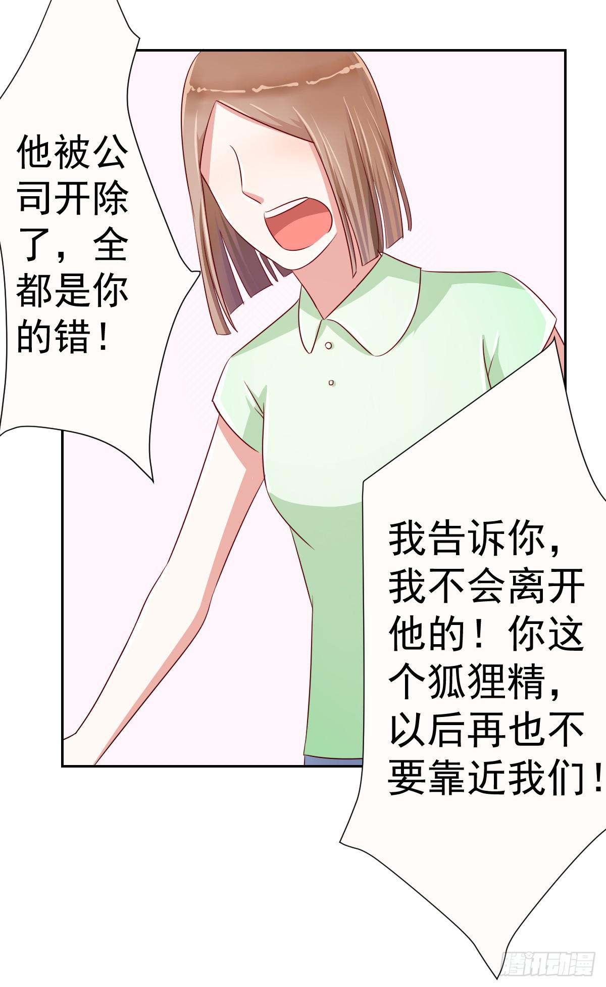 《美颜陷阱》第十一话 第30页