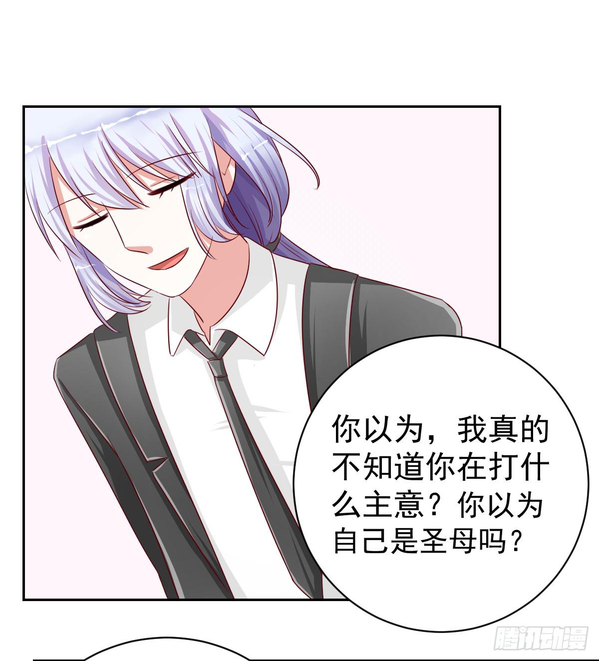 《美颜陷阱》第十一话 第35页