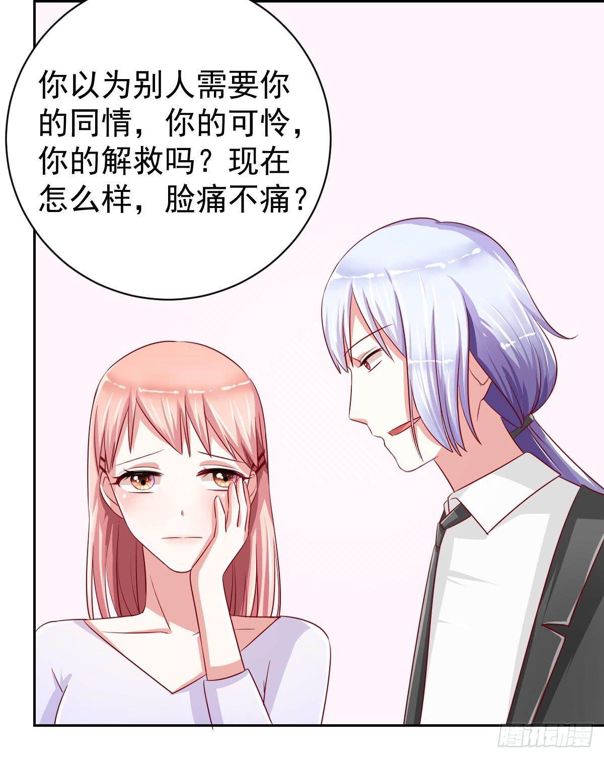 《美颜陷阱》第十一话 第36页