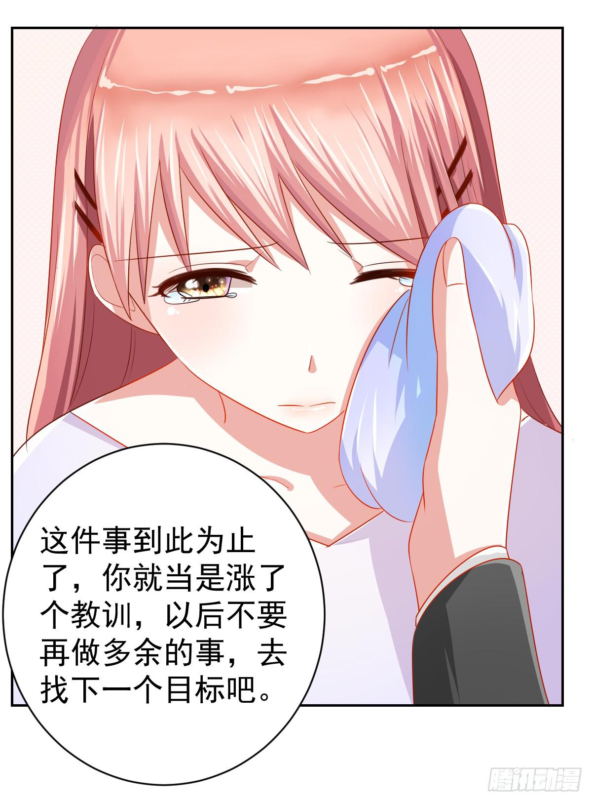 《美颜陷阱》第十一话 第44页
