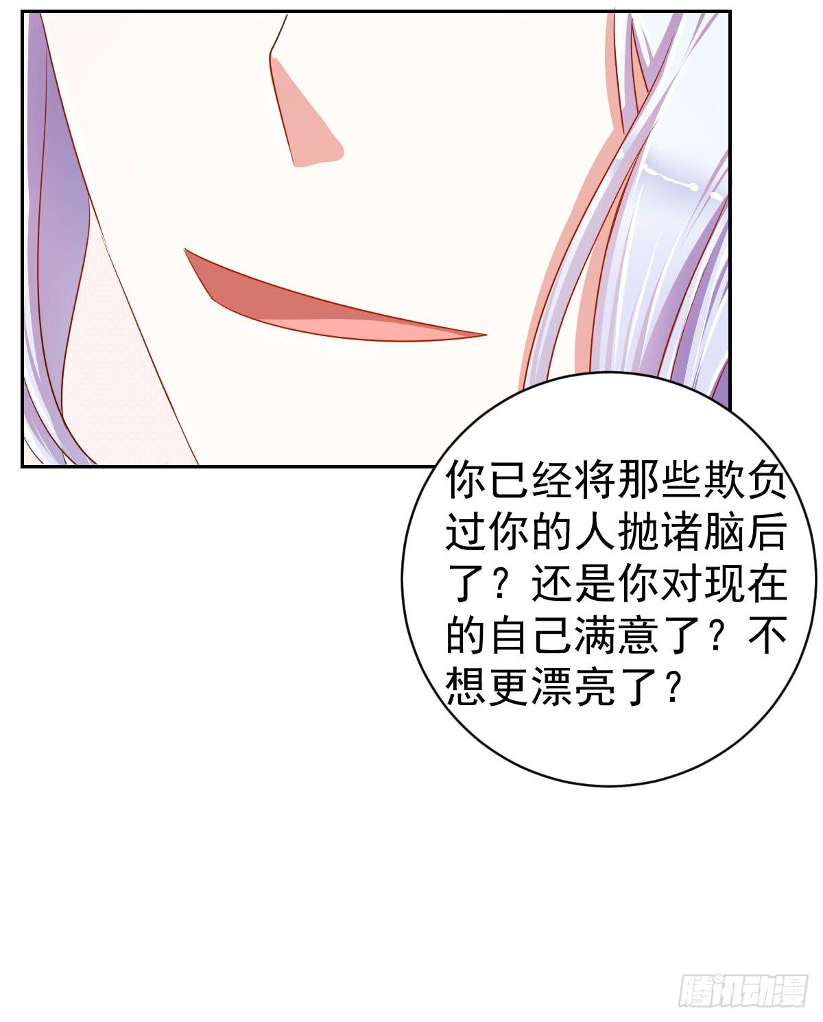 《美颜陷阱》第十一话 第47页