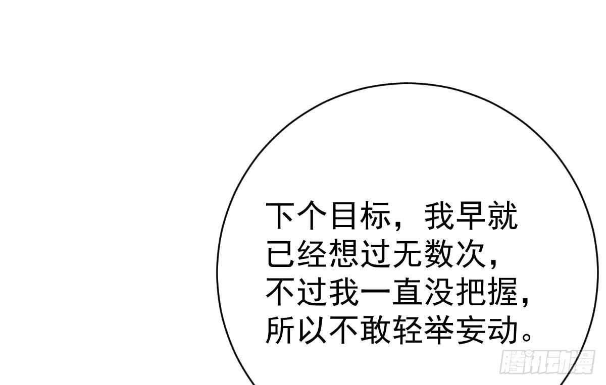 《美颜陷阱》第十一话 第49页