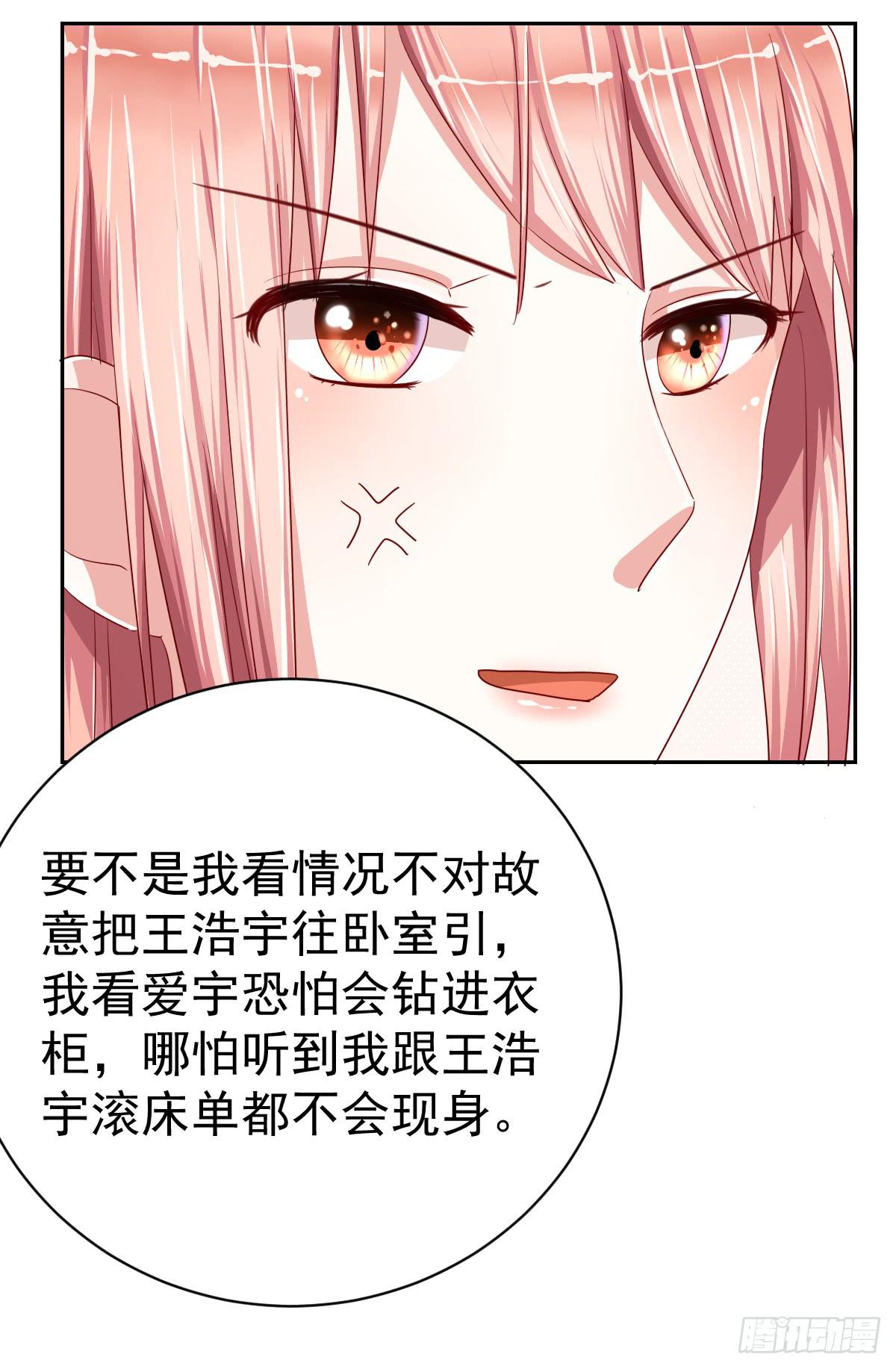 《美颜陷阱》第十一话 第8页