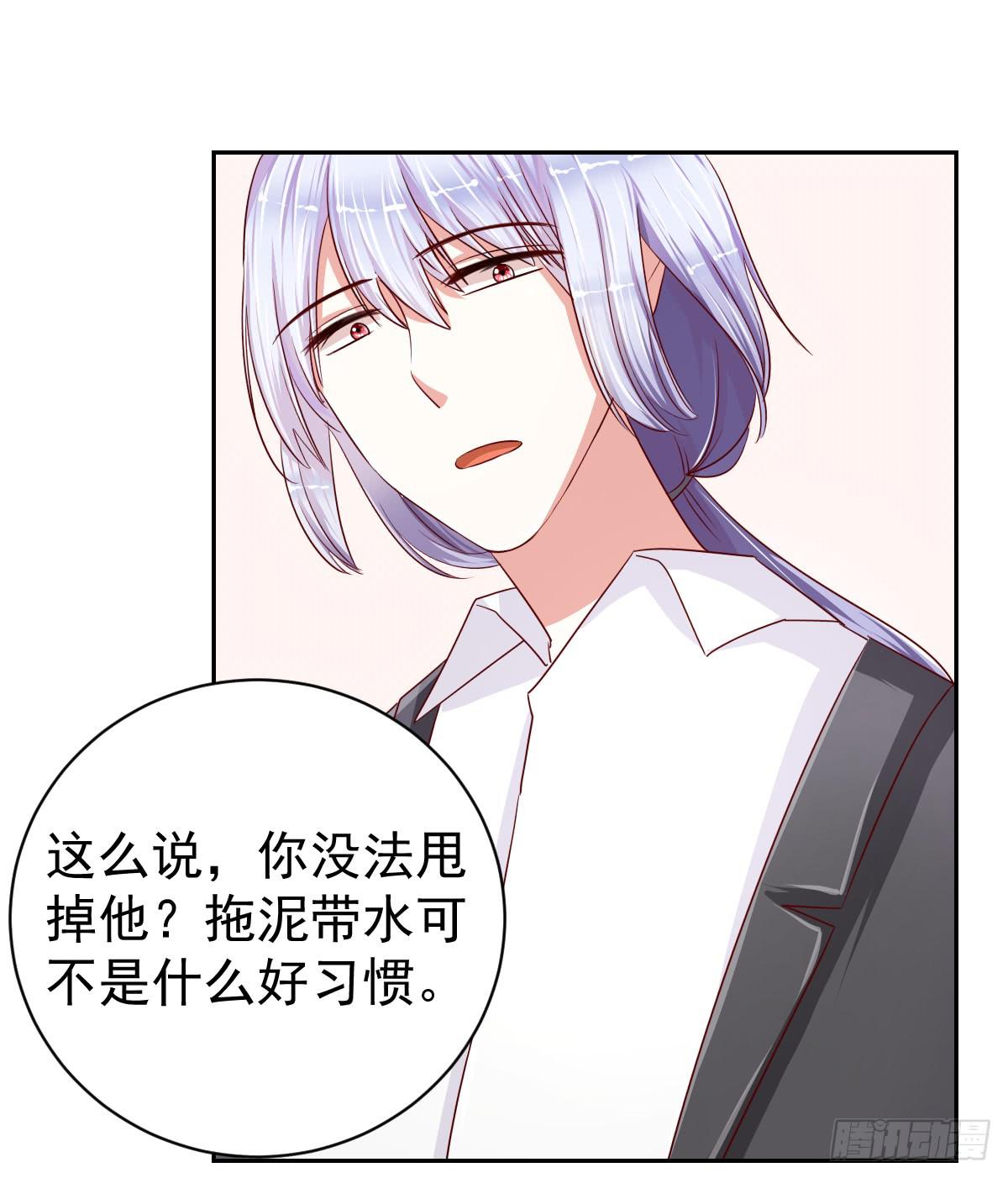 《美颜陷阱》第十一话 第9页