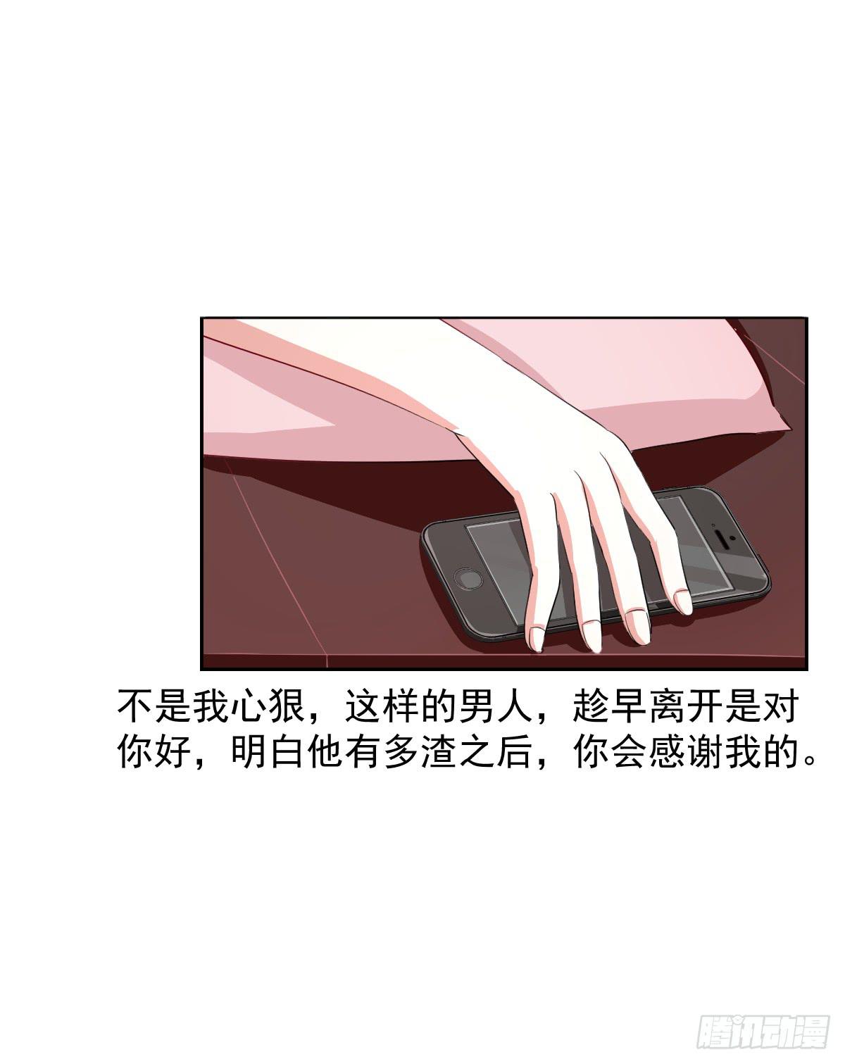 《美颜陷阱》第八话 第11页