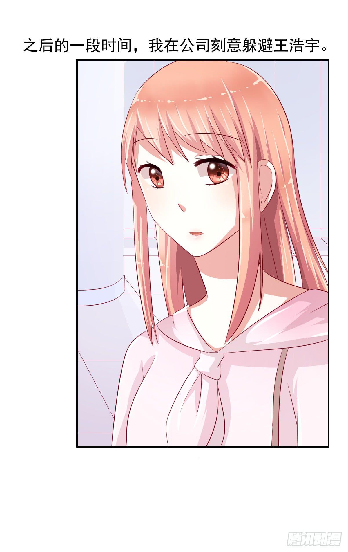 《美颜陷阱》第八话 第13页