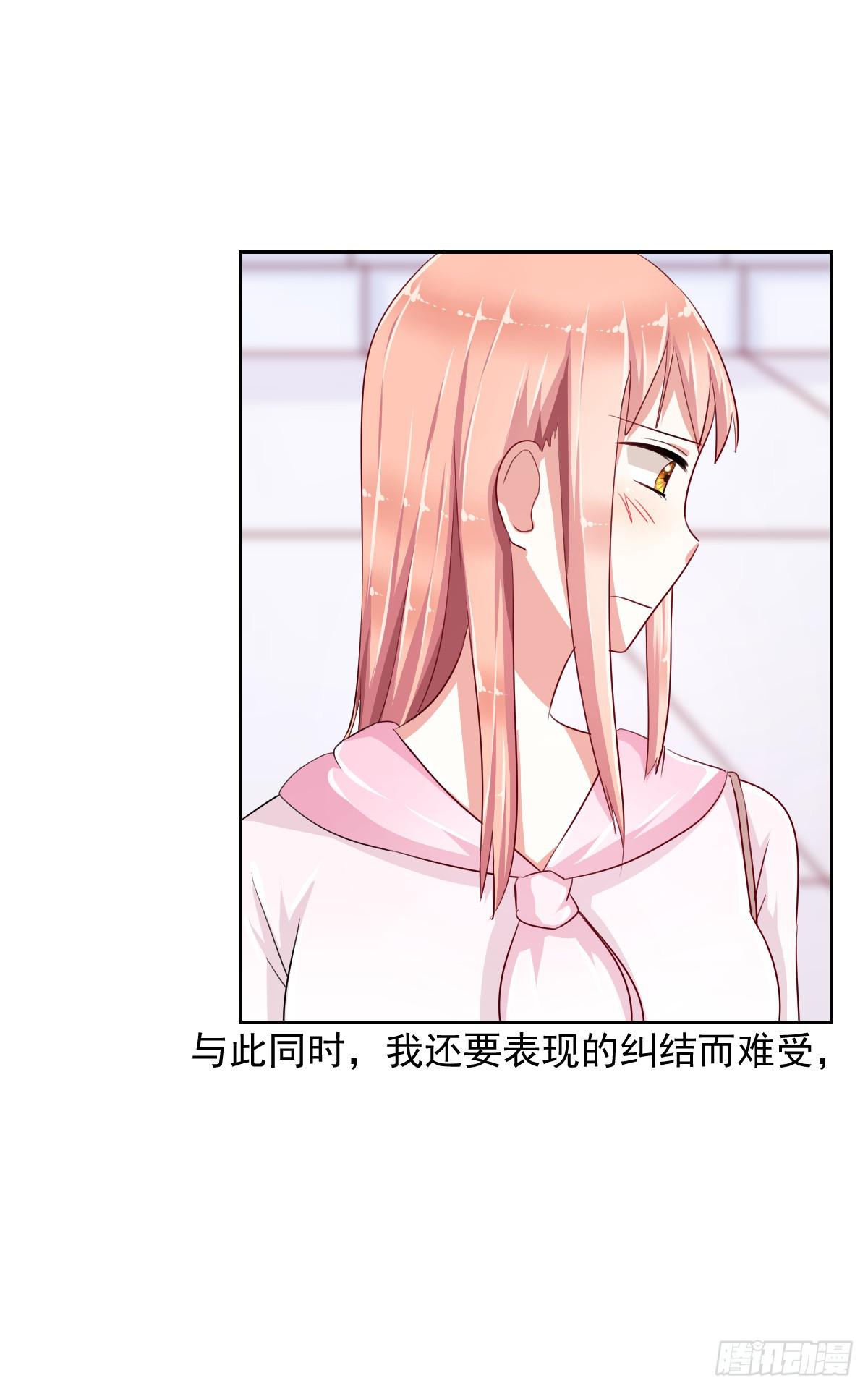 《美颜陷阱》第八话 第16页