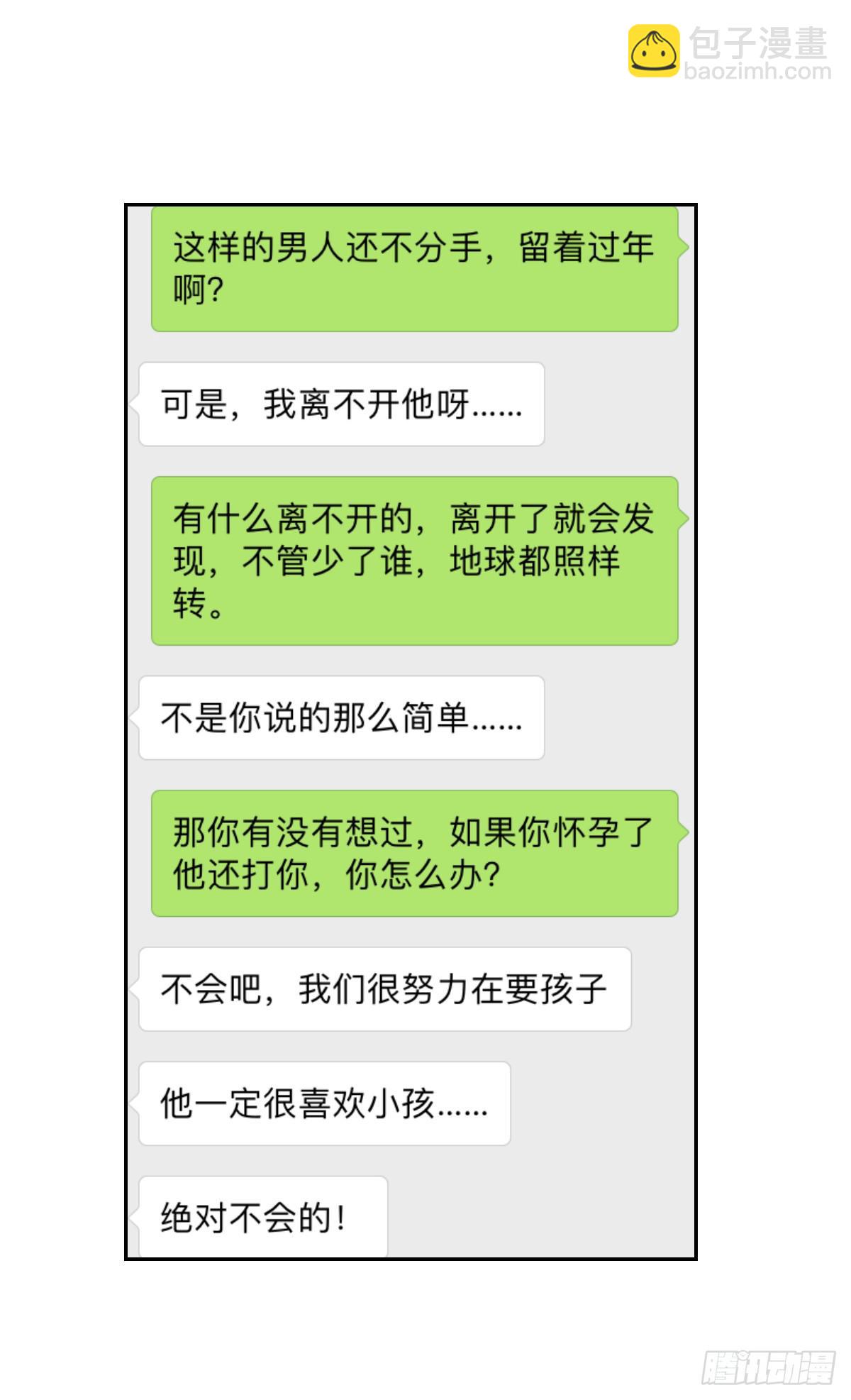 《美颜陷阱》第八话 第21页