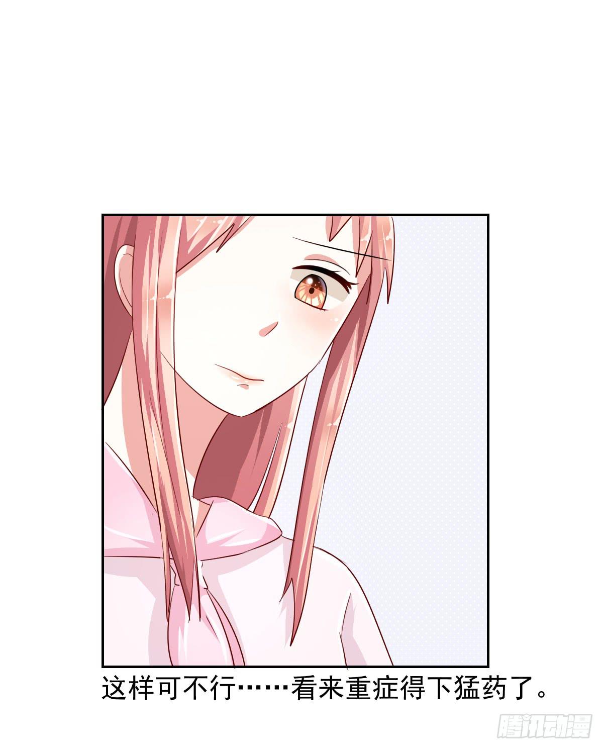 《美颜陷阱》第八话 第23页