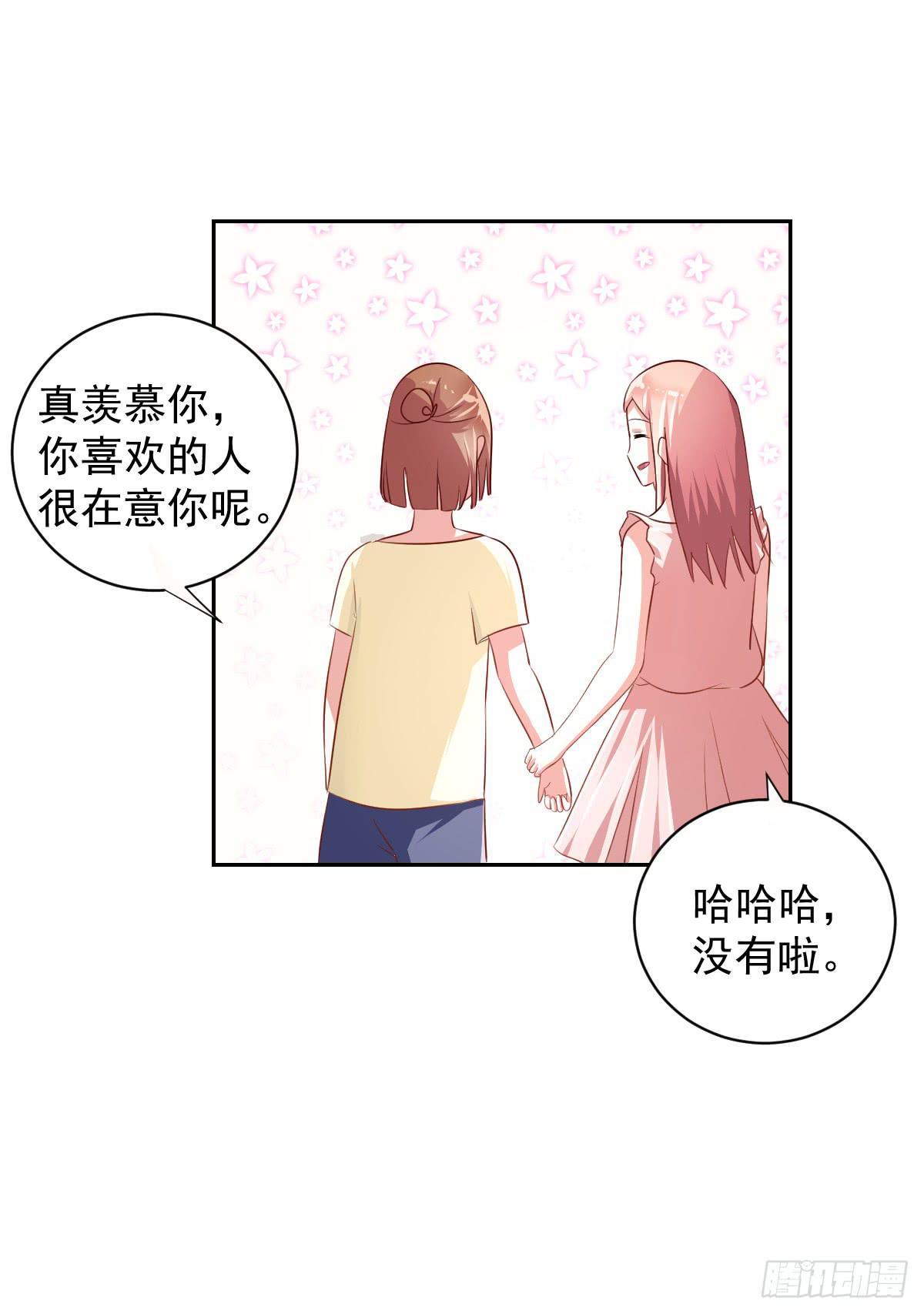 《美颜陷阱》第八话 第29页