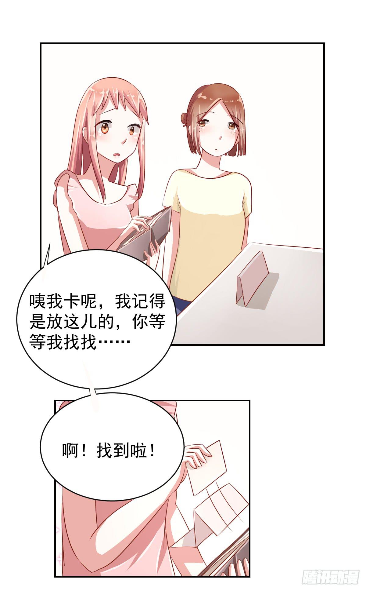 《美颜陷阱》第八话 第30页