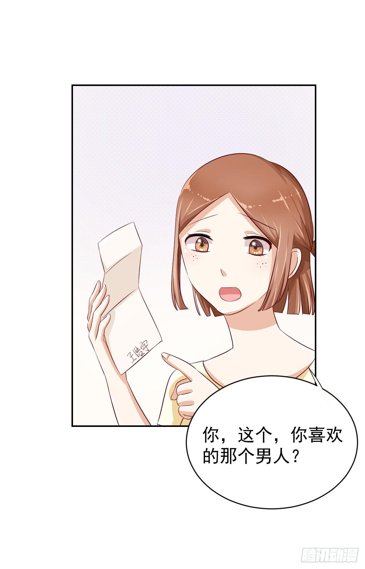 《美颜陷阱》第八话 第36页