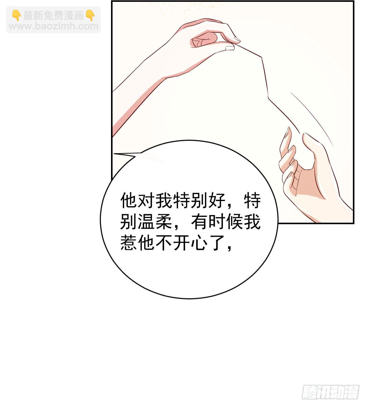 《美颜陷阱》第八话 第38页