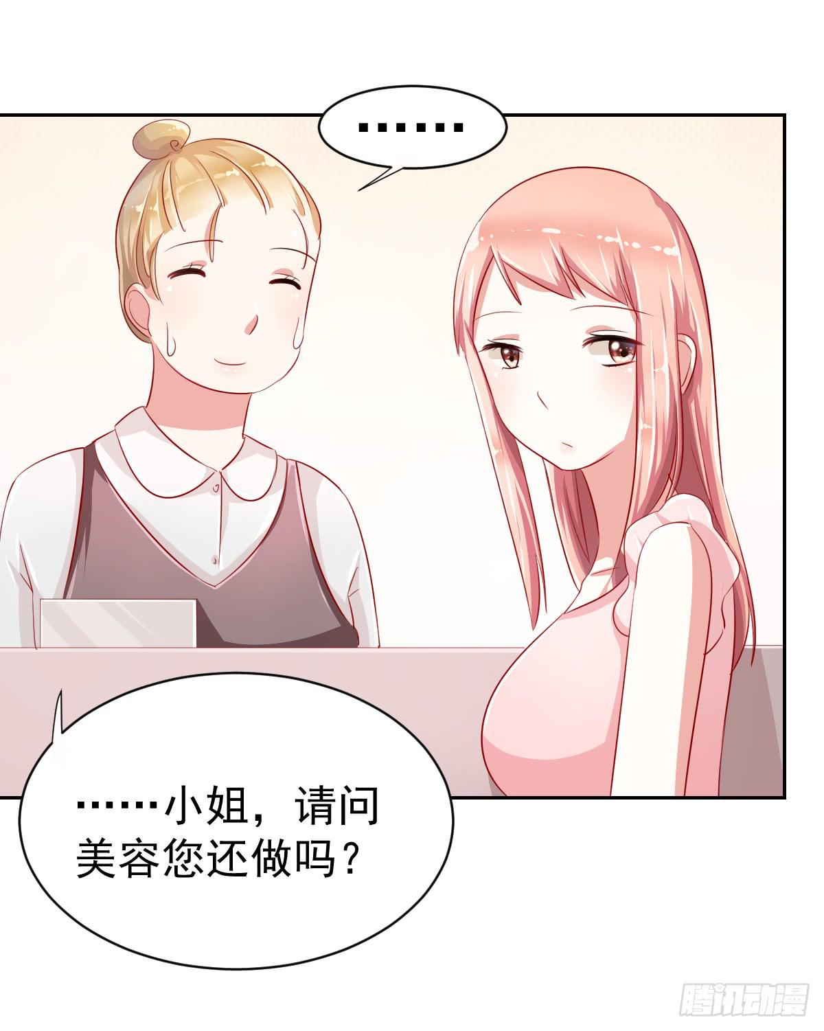 《美颜陷阱》第八话 第45页