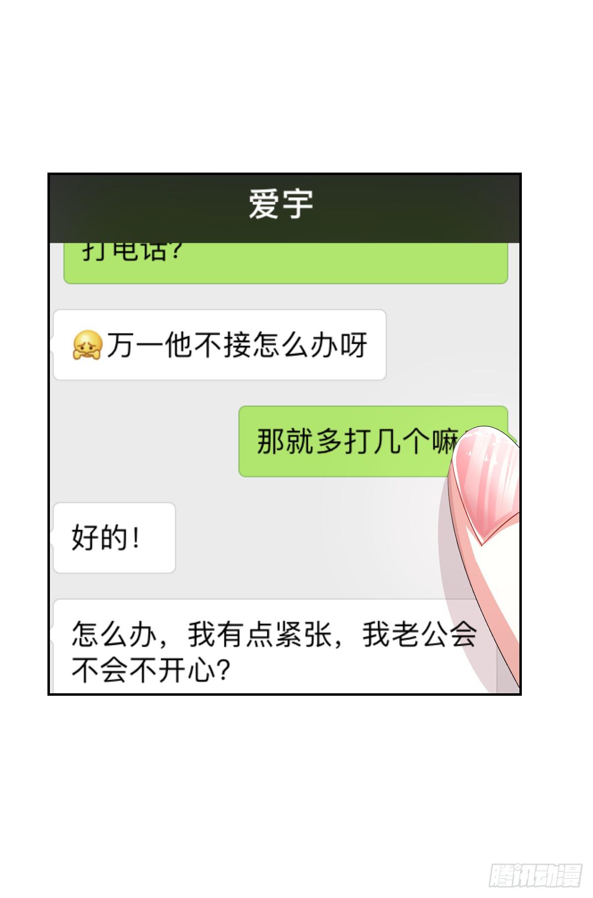 《美颜陷阱》第八话 第9页