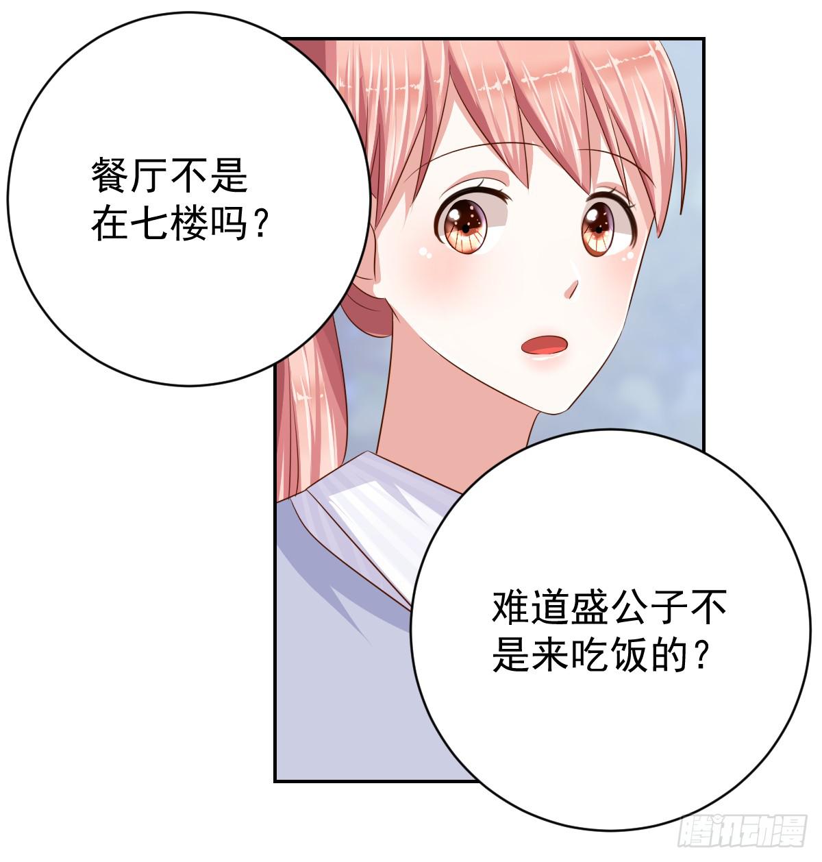 《美颜陷阱》第十三话 第11页