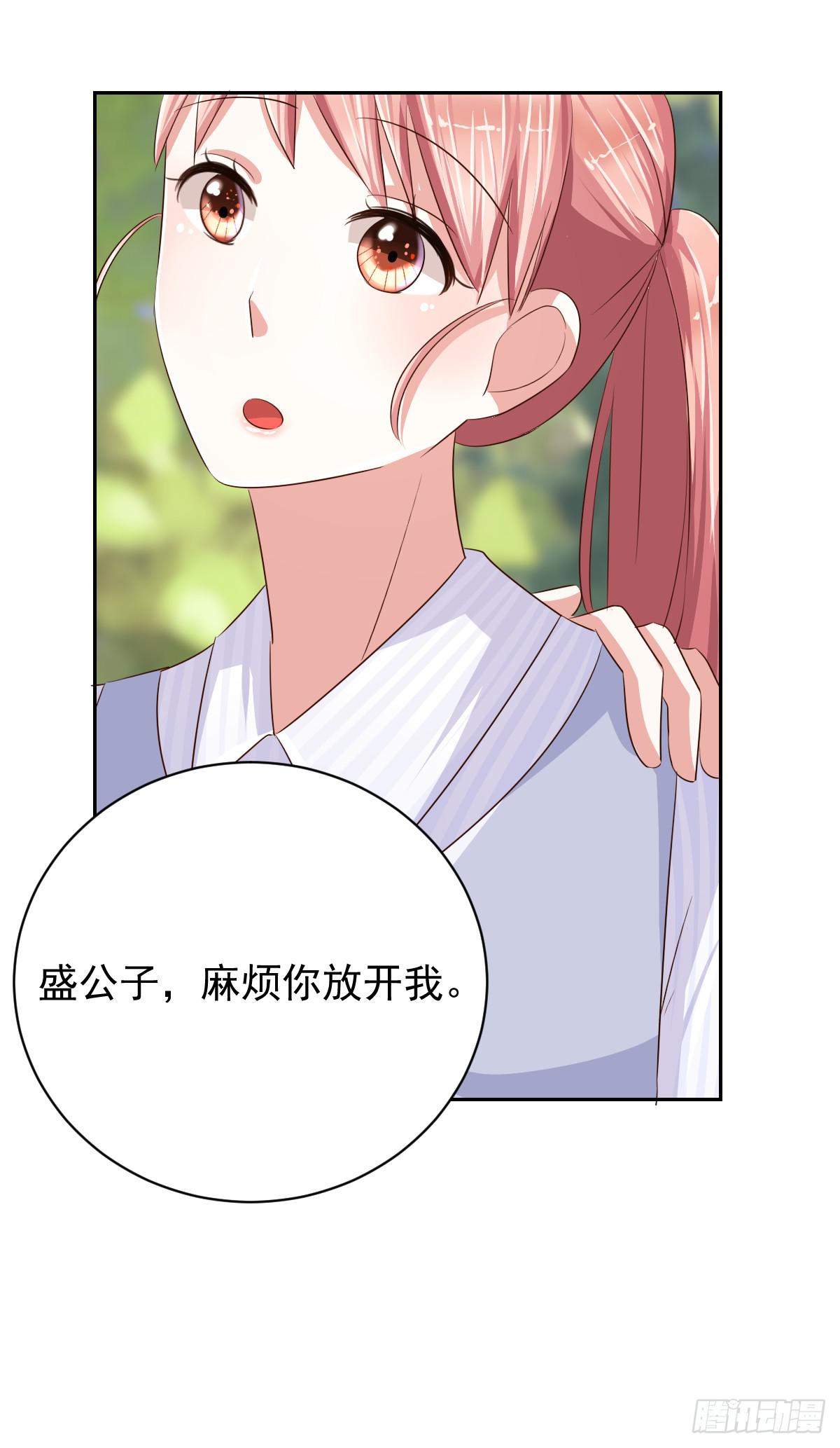 《美颜陷阱》第十三话 第14页