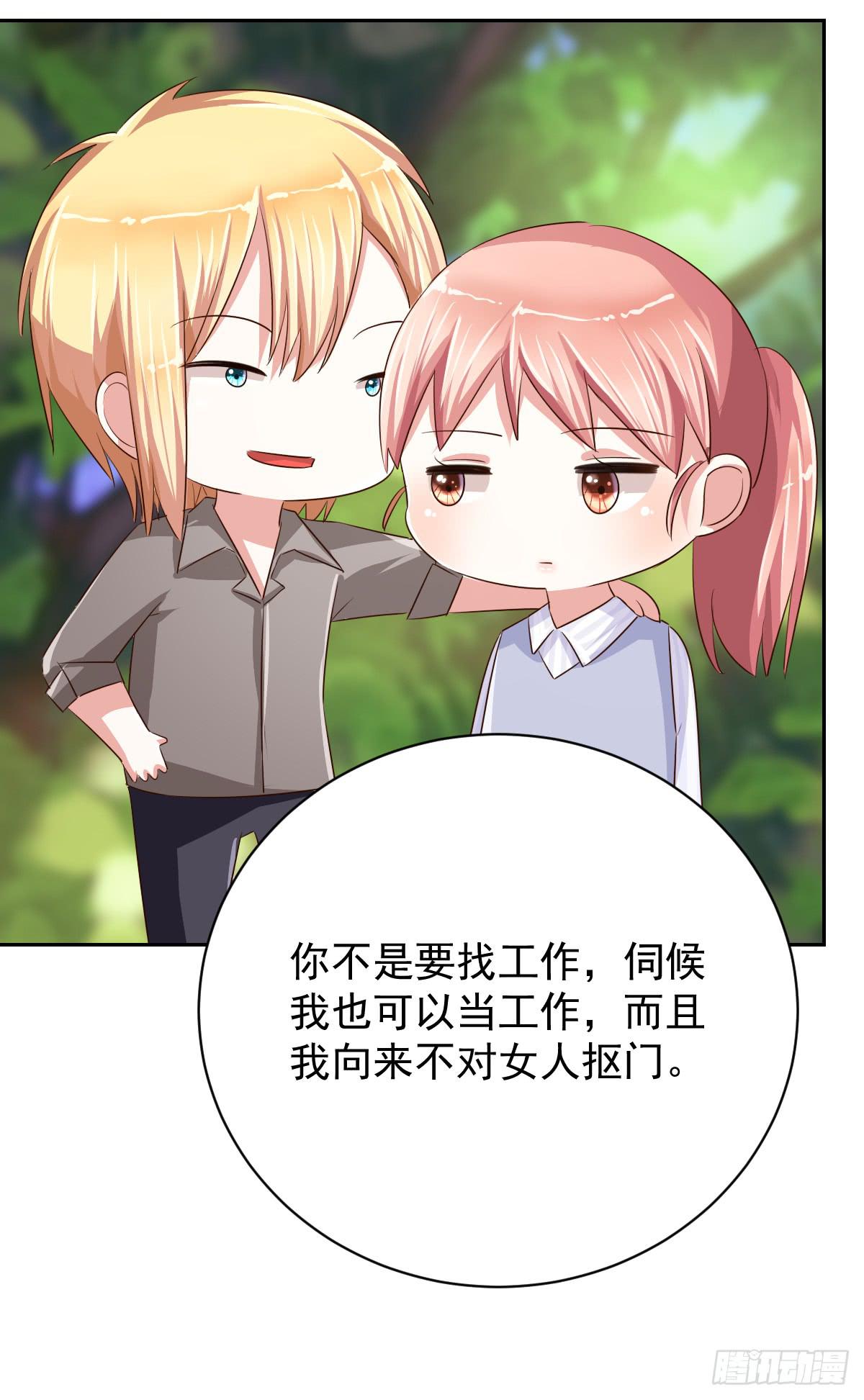 《美颜陷阱》第十三话 第16页