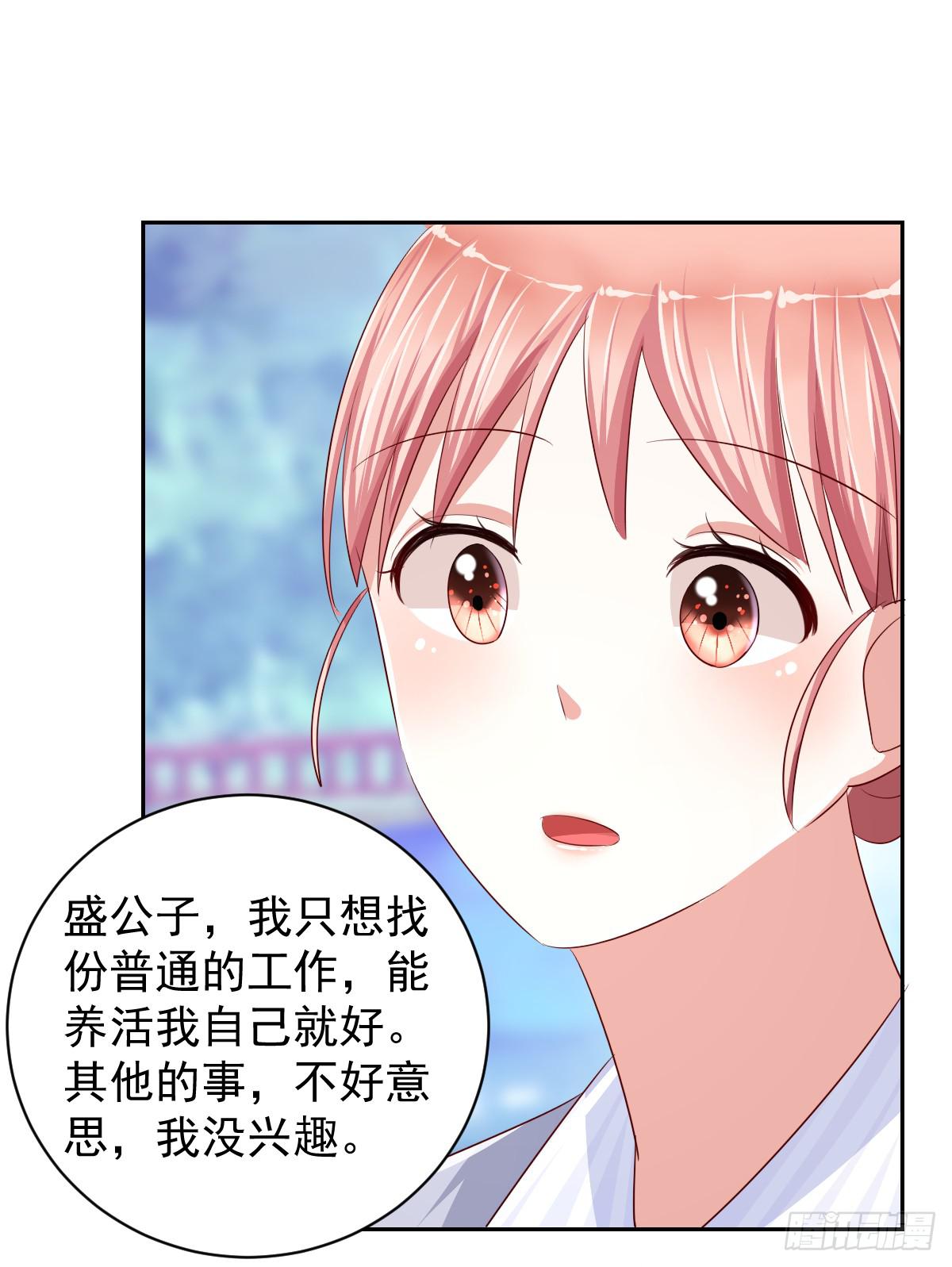 《美颜陷阱》第十三话 第21页