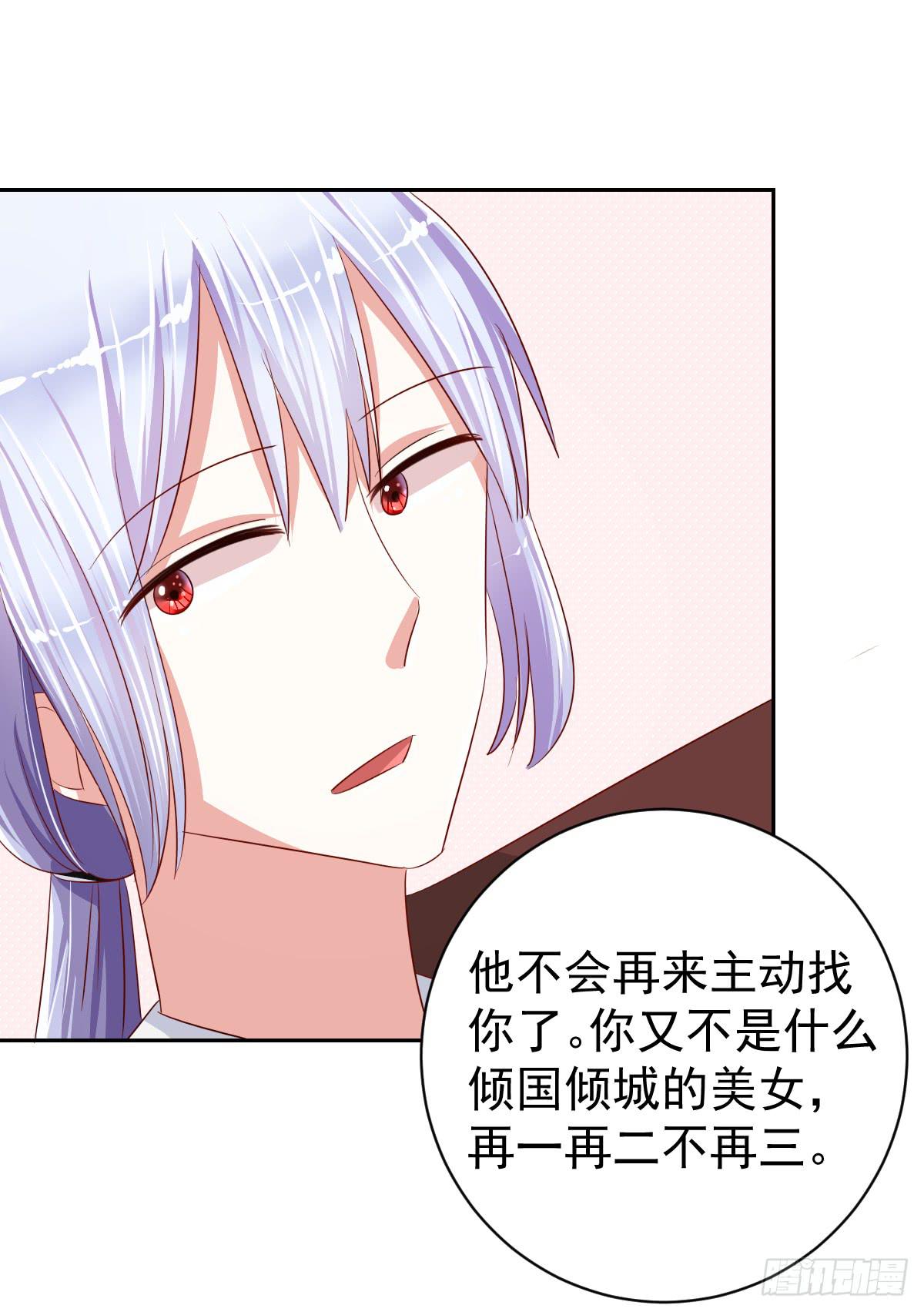 《美颜陷阱》第十三话 第26页