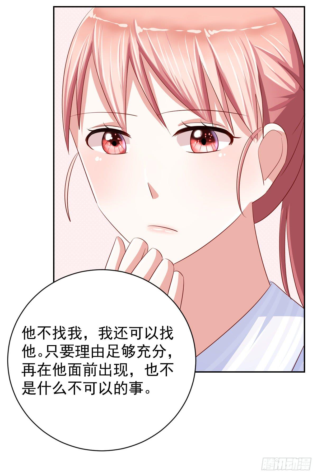 《美颜陷阱》第十三话 第29页