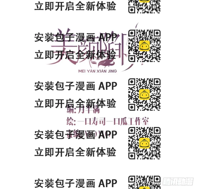 《美颜陷阱》第十三话 第2页
